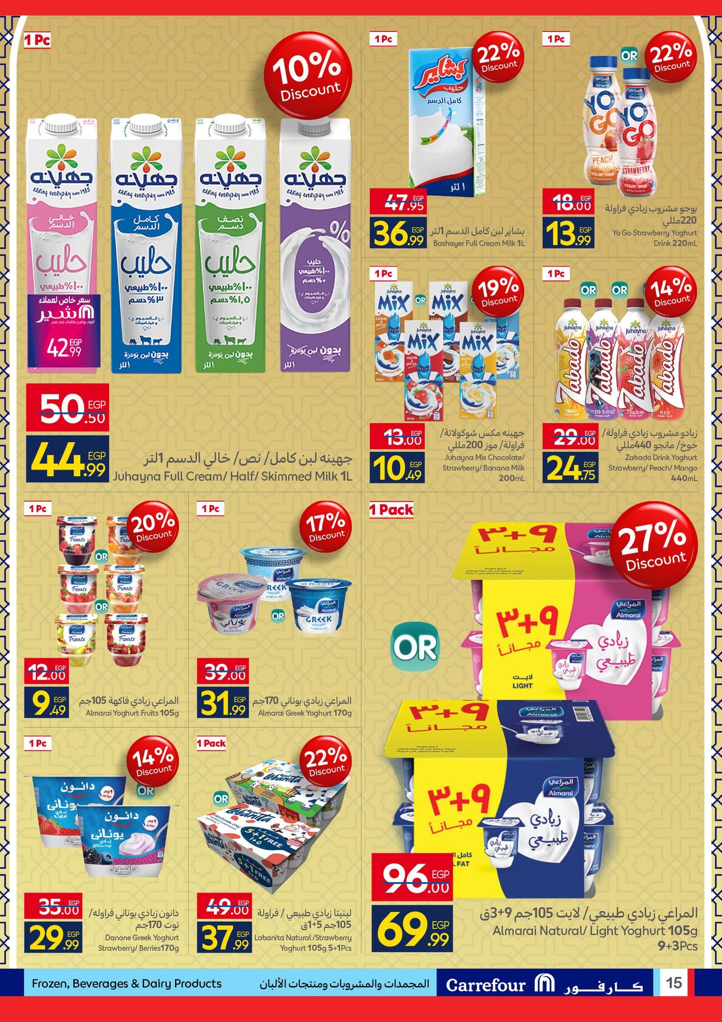 عروض كارفور عروض عيد الفطر حتى 23 مارس 2026  صفحة 30 - carrefour offers 15-23 March 2026 page 30