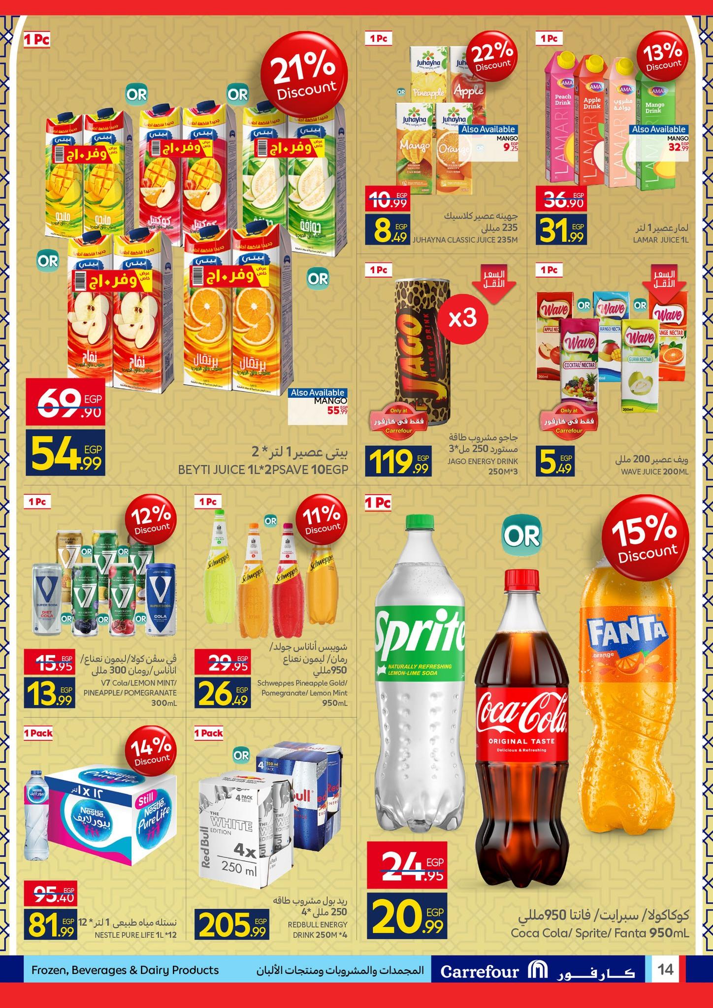 عروض كارفور عروض عيد الفطر حتى 23 مارس 2026  صفحة 31 - carrefour offers 15-23 March 2026 page 31