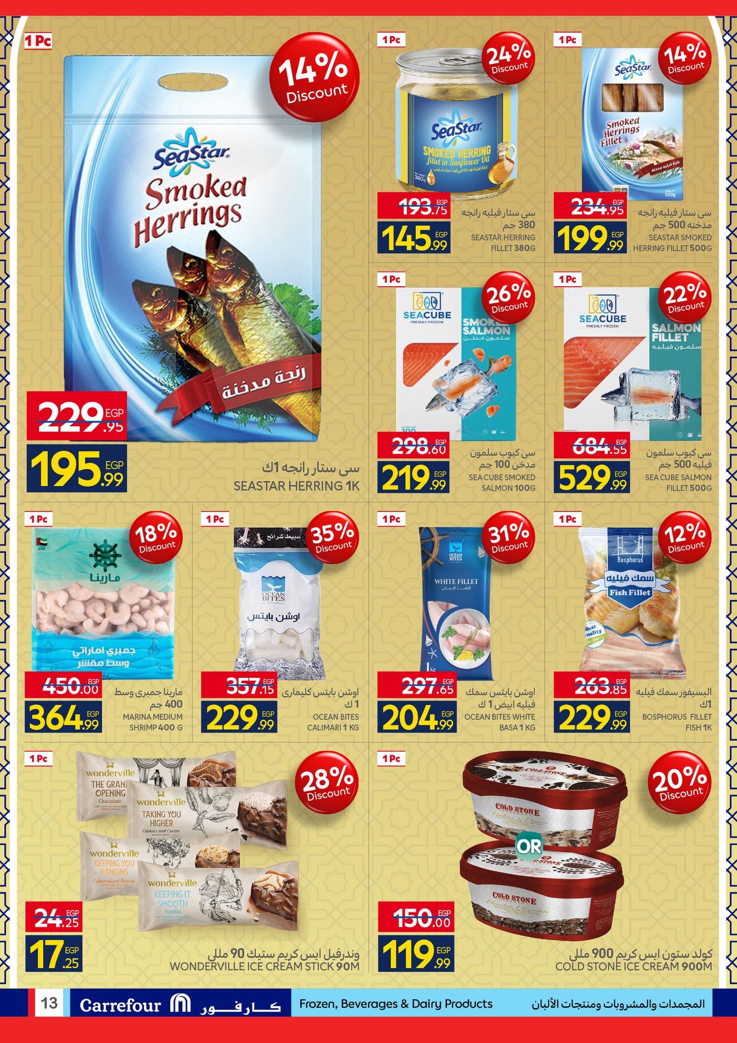 عروض كارفور عروض عيد الفطر حتى 23 مارس 2026  صفحة 32 - carrefour offers 15-23 March 2026 page 32