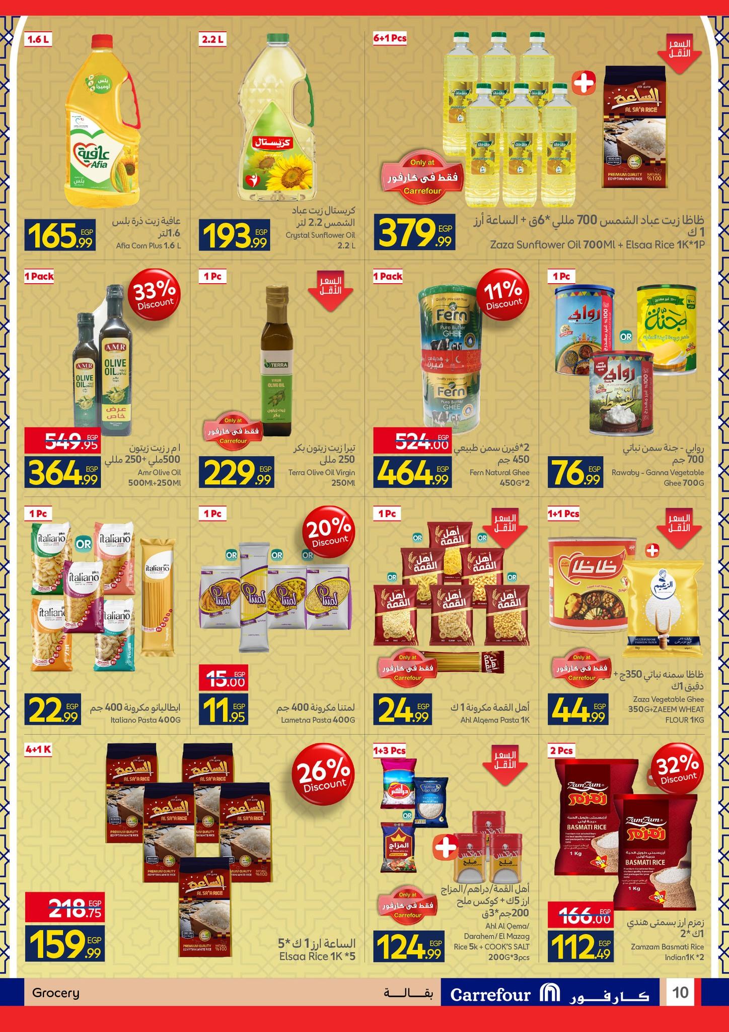 عروض كارفور عروض عيد الفطر حتى 23 مارس 2026  صفحة 35 - carrefour offers 15-23 March 2026 page 35