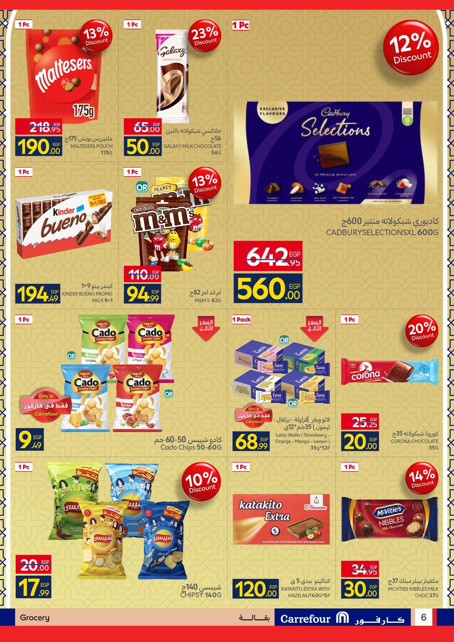 عروض كارفور عروض عيد الفطر حتى 23 مارس 2026  صفحة 39 - carrefour offers 15-23 March 2026 page 39
