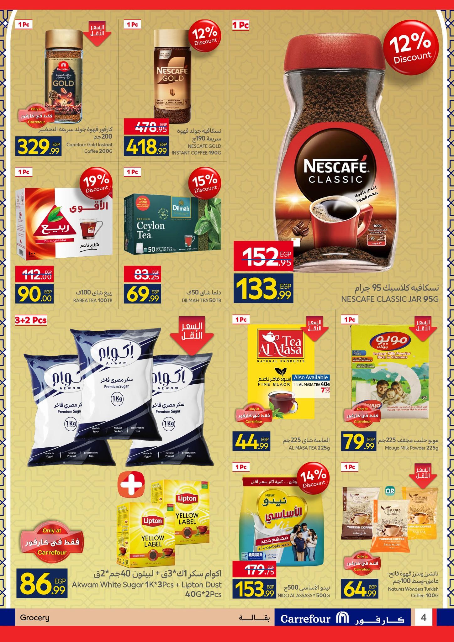عروض كارفور عروض عيد الفطر حتى 23 مارس 2026  صفحة 41 - carrefour offers 15-23 March 2026 page 41
