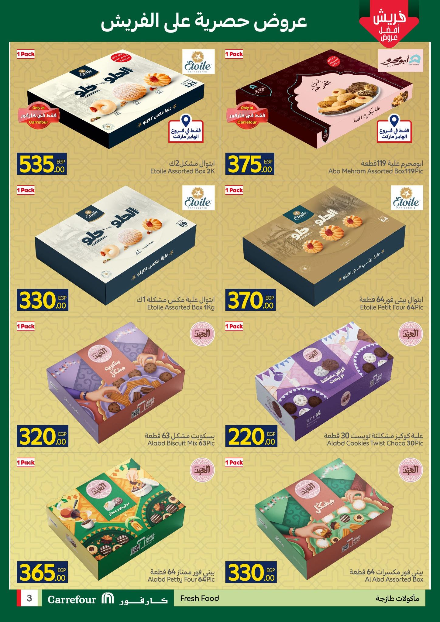 عروض كارفور عروض عيد الفطر حتى 23 مارس 2026  صفحة 42 - carrefour offers 15-23 March 2026 page 42