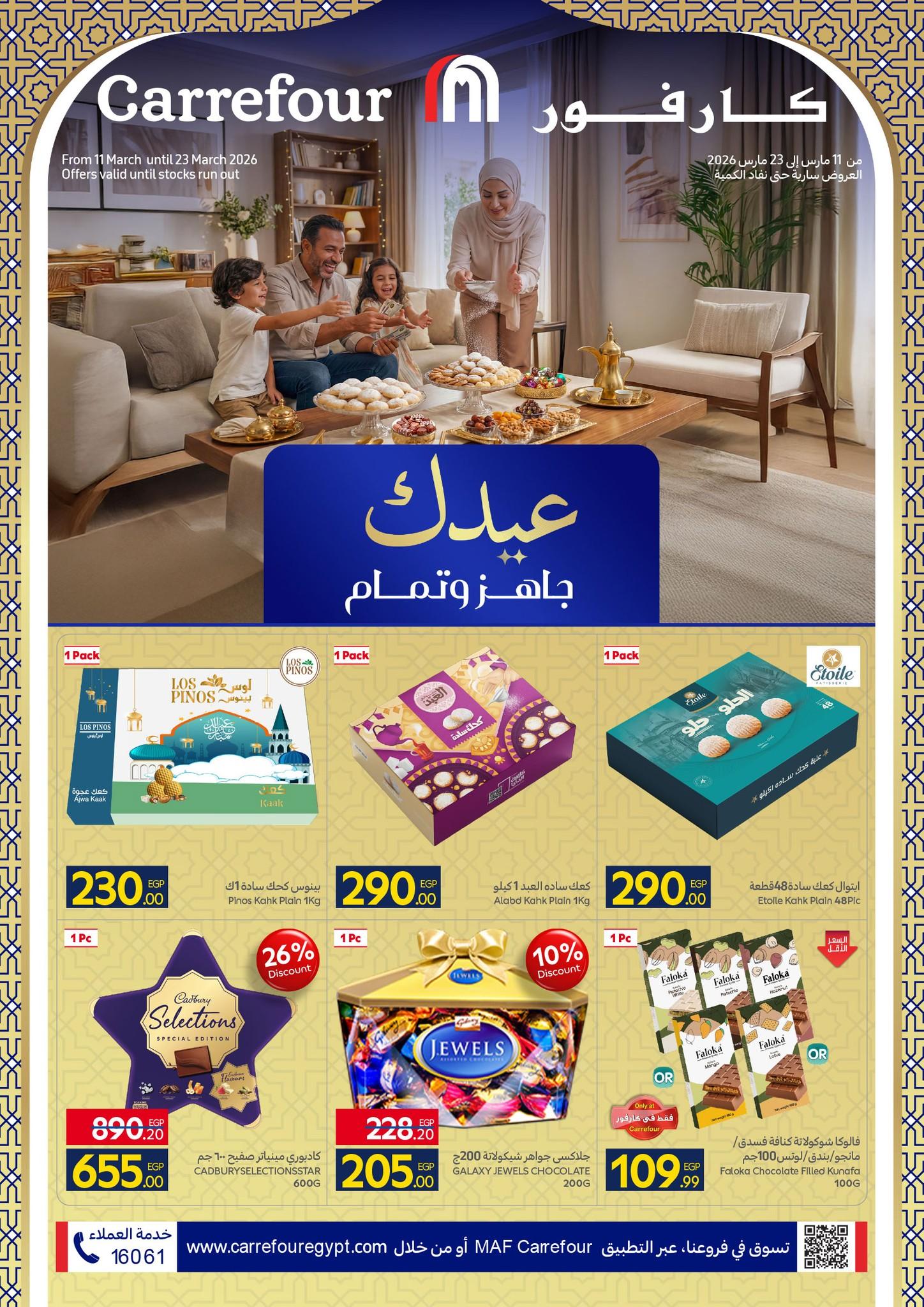 عروض كارفور عروض عيد الفطر حتى 23 مارس 2026  صفحة 44 - carrefour offers 15-23 March 2026 page 44