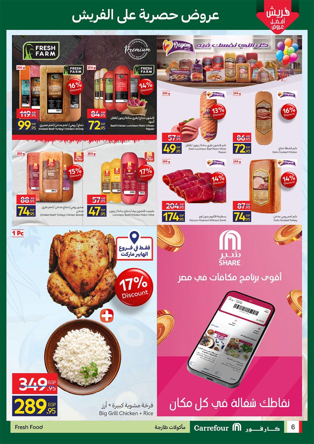 عروض كارفور 16-19 إبريل 2026 صفحة 2 - carrefour offers 16-19 April 2026 page 2
