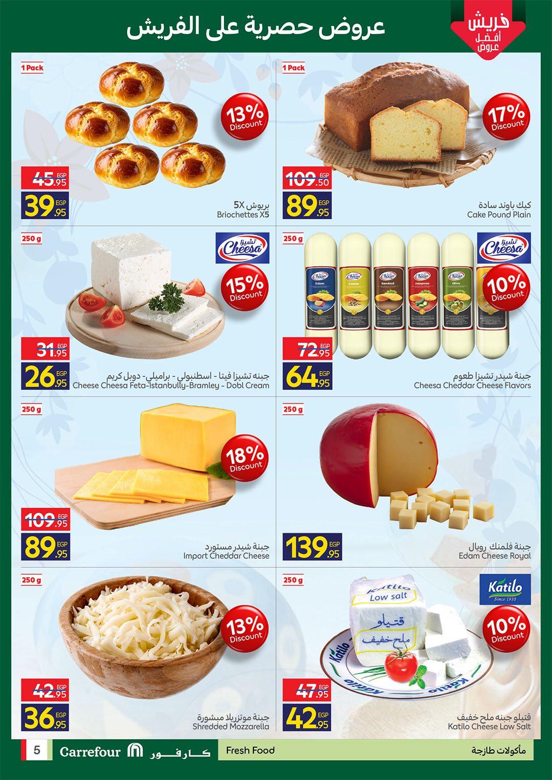 عروض كارفور 16-19 إبريل 2026 صفحة 3 - carrefour offers 16-19 April 2026 page 3