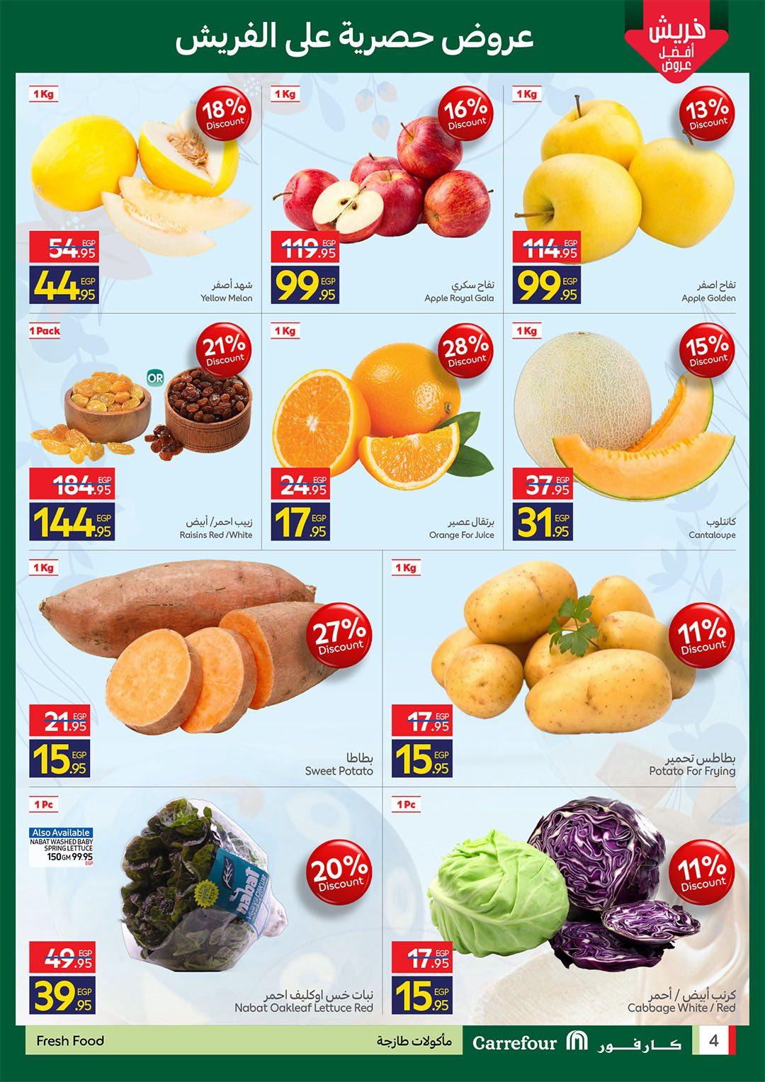 عروض كارفور 16-19 إبريل 2026 صفحة 4 - carrefour offers 16-19 April 2026 page 4