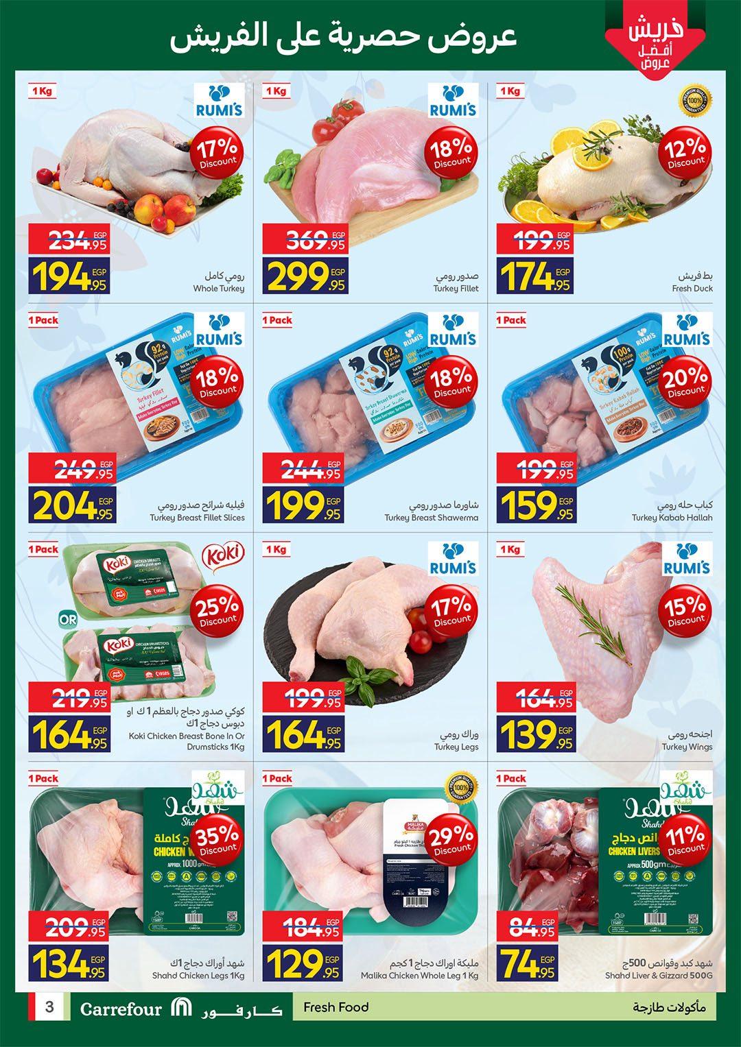 عروض كارفور 16-19 إبريل 2026 صفحة 5 - carrefour offers 16-19 April 2026 page 5