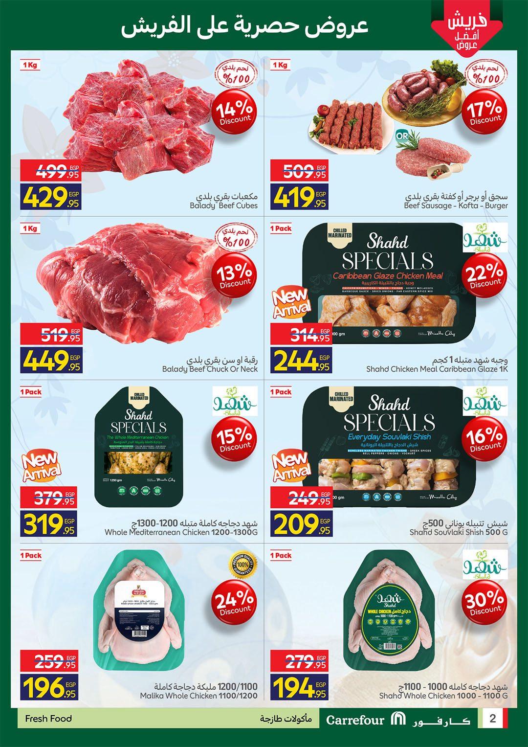 عروض كارفور 16-19 إبريل 2026 صفحة 6 - carrefour offers 16-19 April 2026 page 6