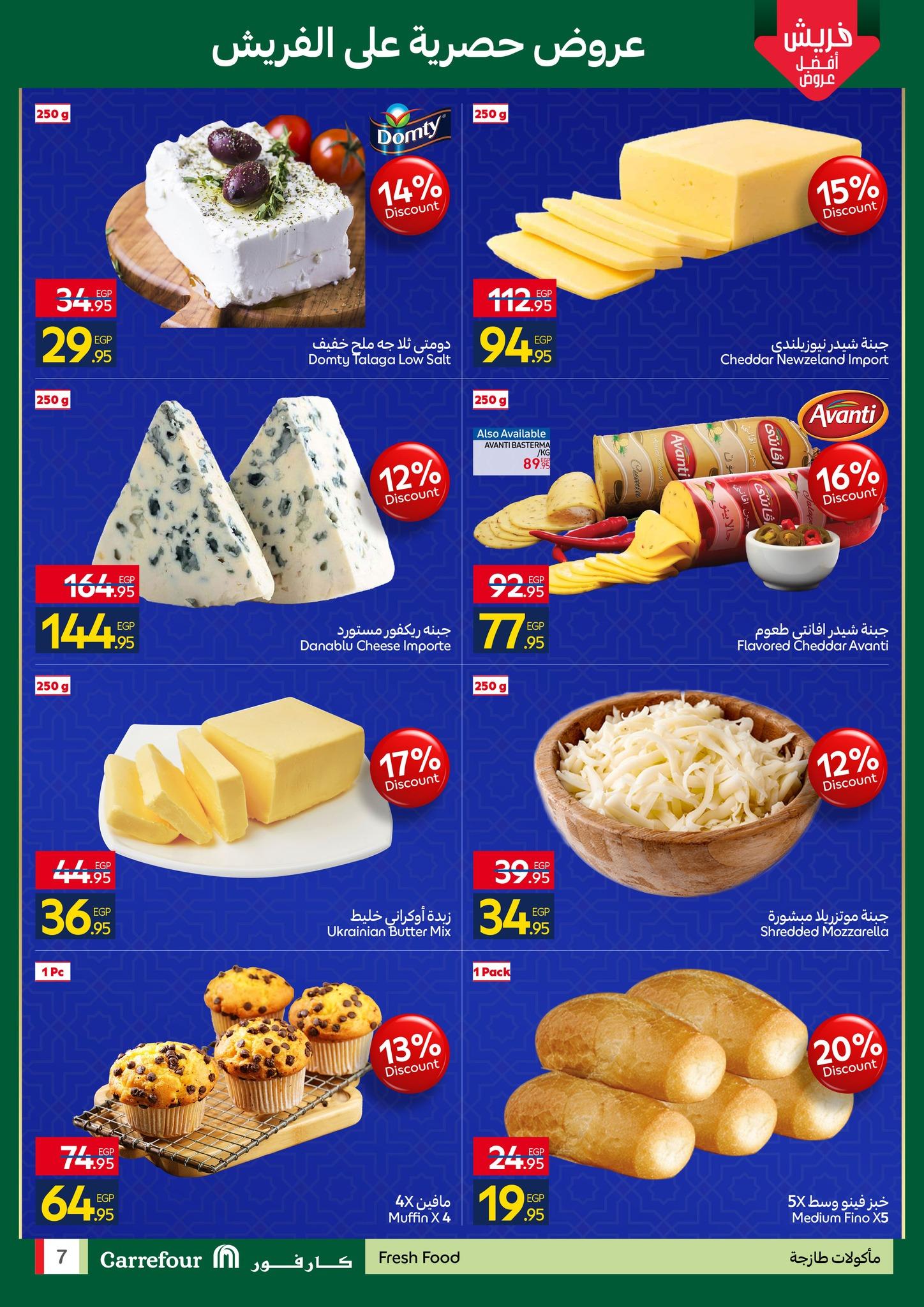 عروض كارفور 16-18 فبراير 2026 صفحة 2 - carrefour offers 16-18 February 2026 page 2