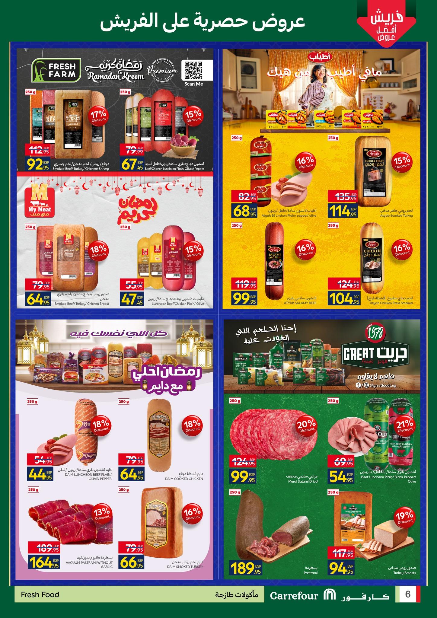 عروض كارفور 16-18 فبراير 2026 صفحة 3 - carrefour offers 16-18 February 2026 page 3