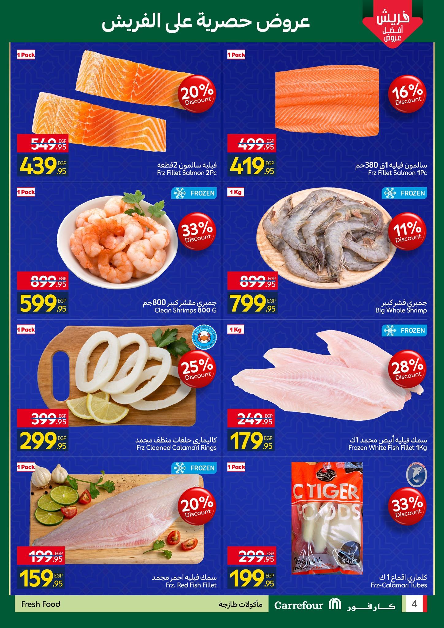 عروض كارفور 16-18 فبراير 2026 صفحة 5 - carrefour offers 16-18 February 2026 page 5