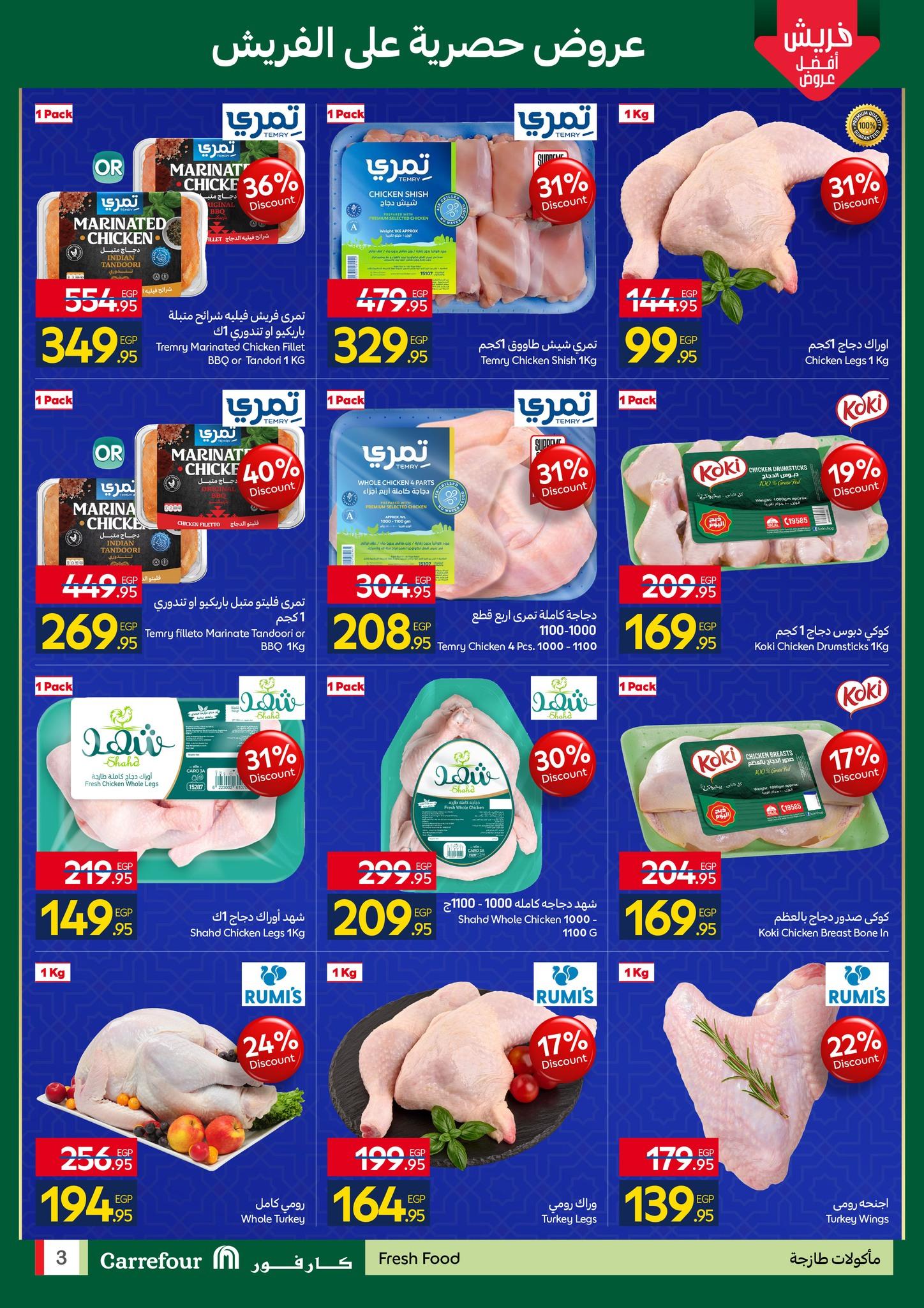 عروض كارفور 16-18 فبراير 2026 صفحة 6 - carrefour offers 16-18 February 2026 page 6