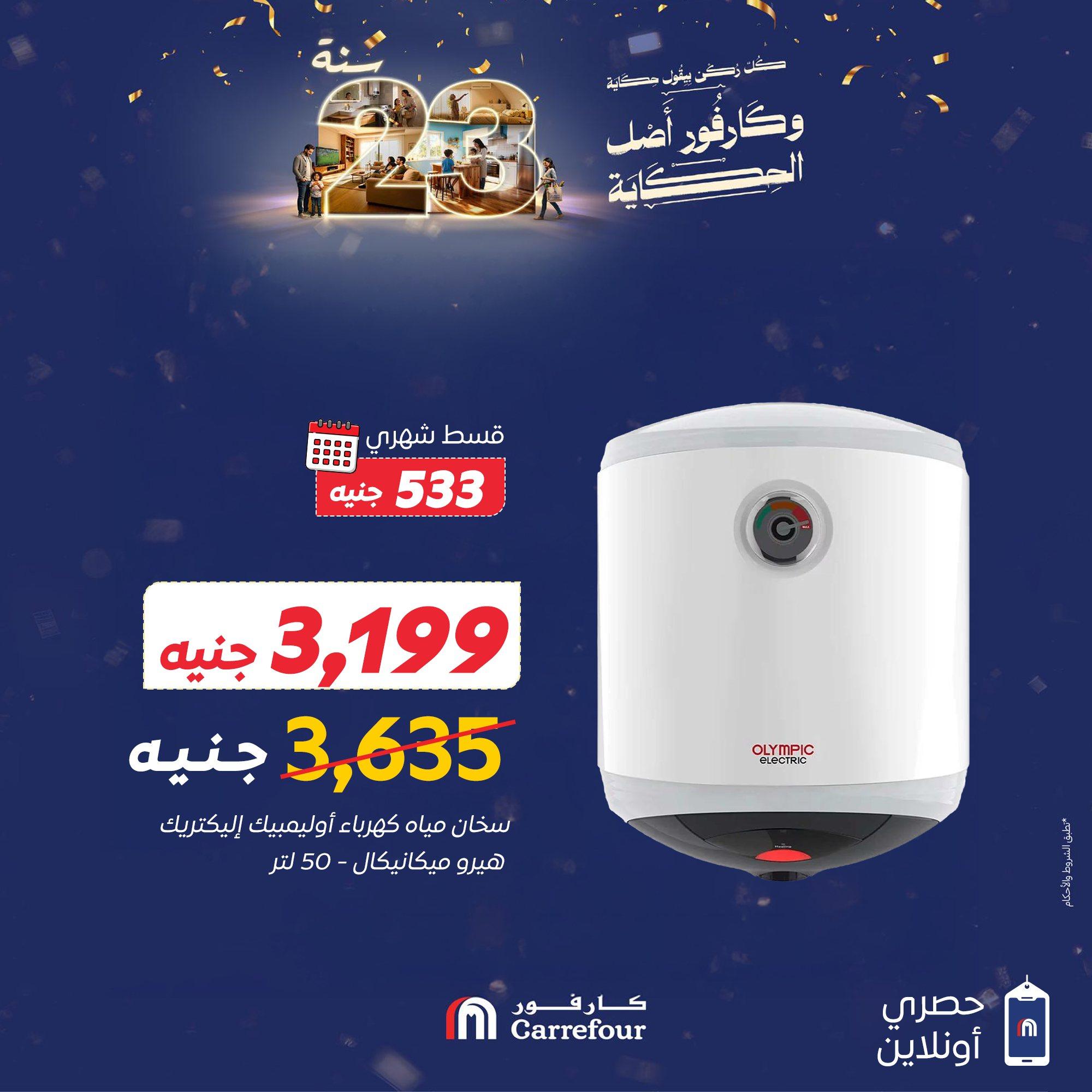 عروض كارفور 16 يناير 2026  صفحة 3 - carrefour offers 16-16 January 2026 page 3