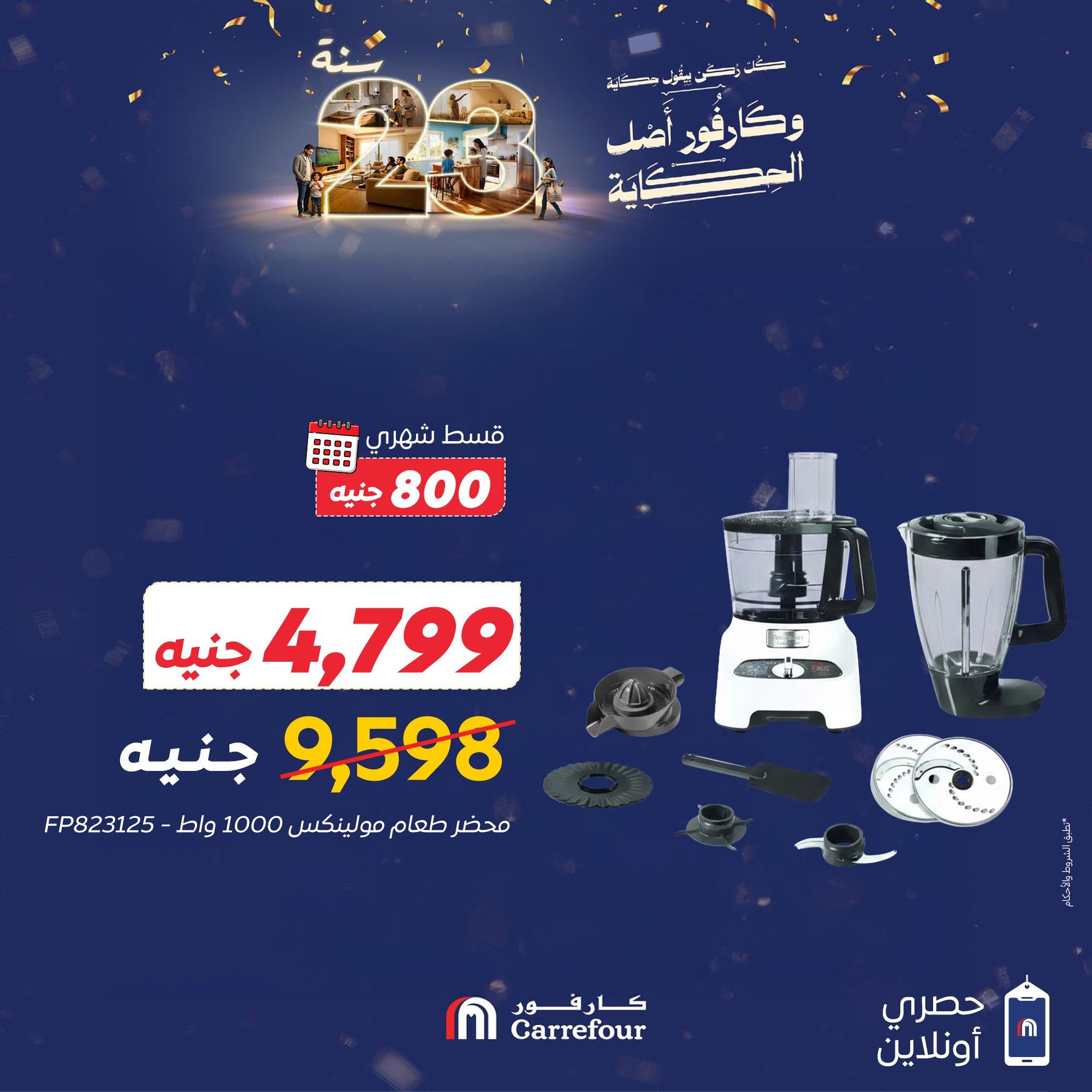 عروض كارفور 16 يناير 2026  صفحة 4 - carrefour offers 16-16 January 2026 page 4