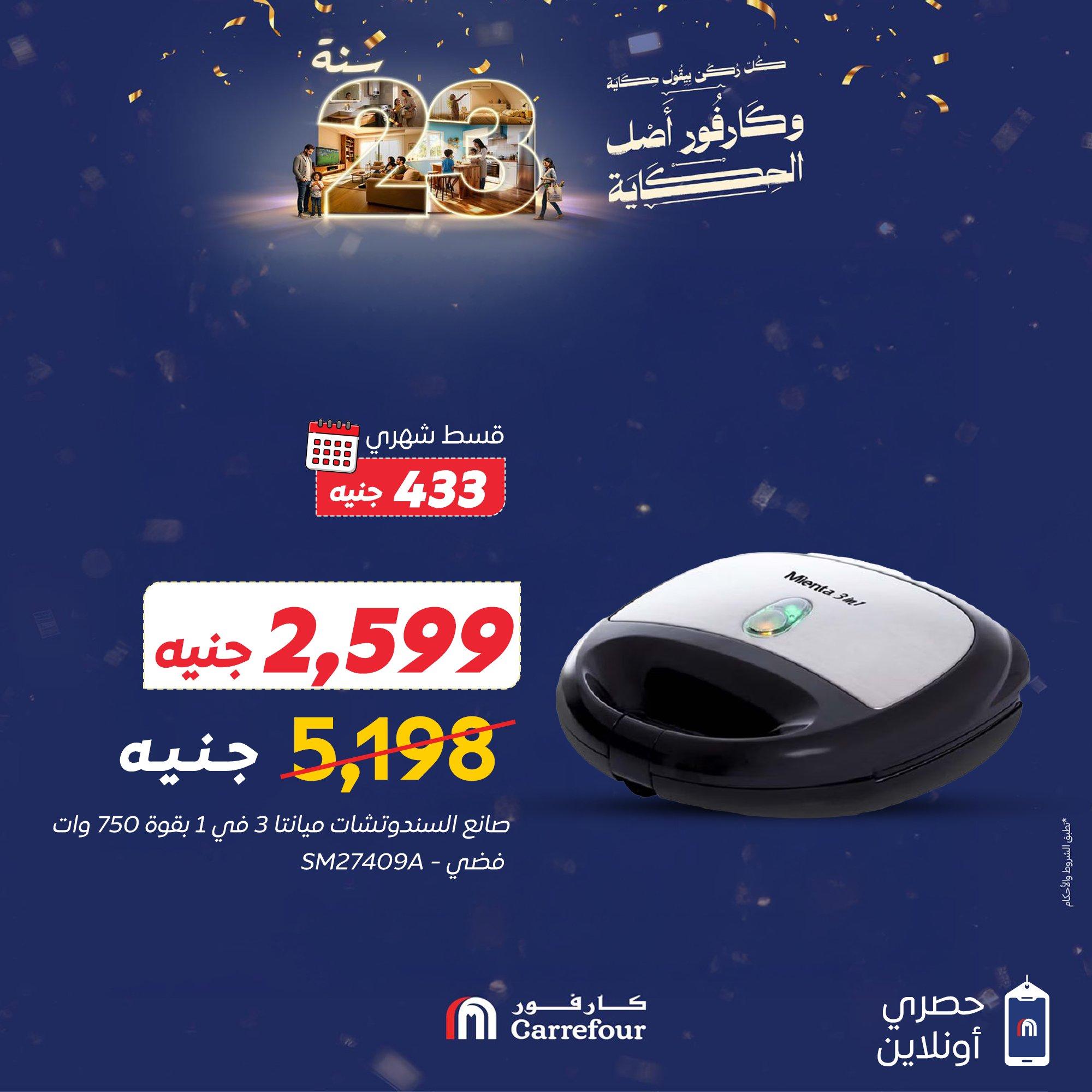 عروض كارفور 16 يناير 2026  صفحة 5 - carrefour offers 16-16 January 2026 page 5