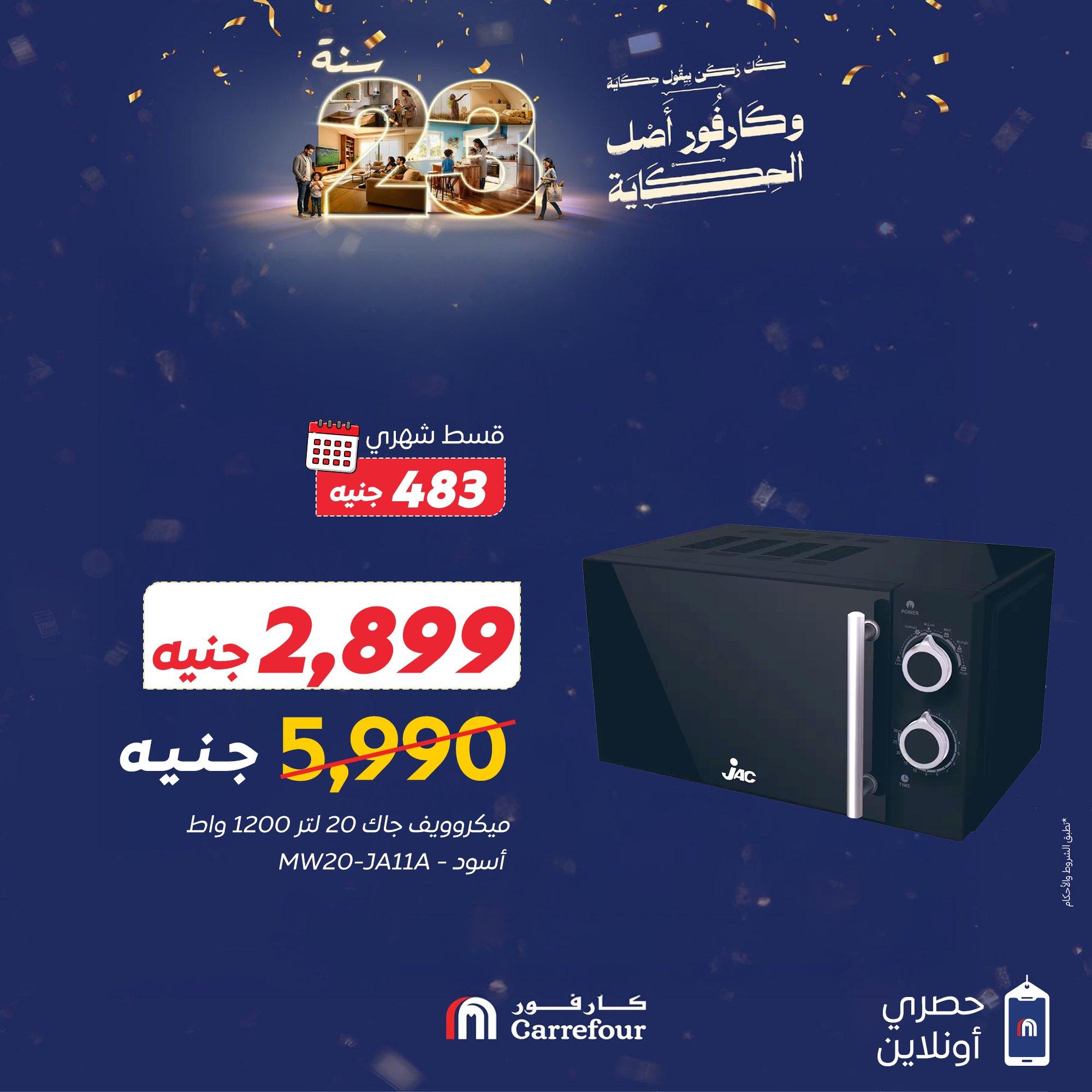 عروض كارفور 16 يناير 2026  صفحة 7 - carrefour offers 16-16 January 2026 page 7