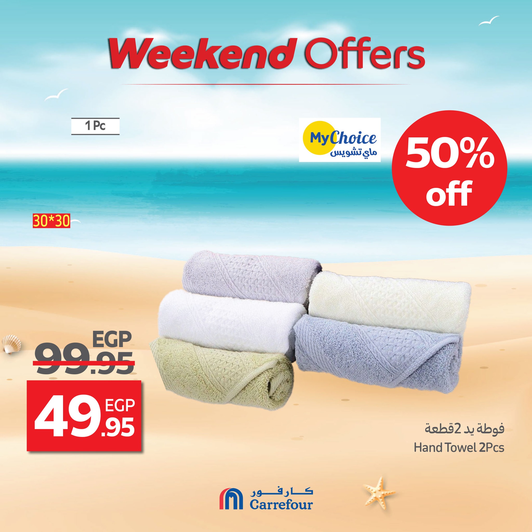 carrefour offers from 16jul to 5jun 2025 عروض كارفور من 16 يوليو حتى 5 يونيو 2025 صفحة رقم 2