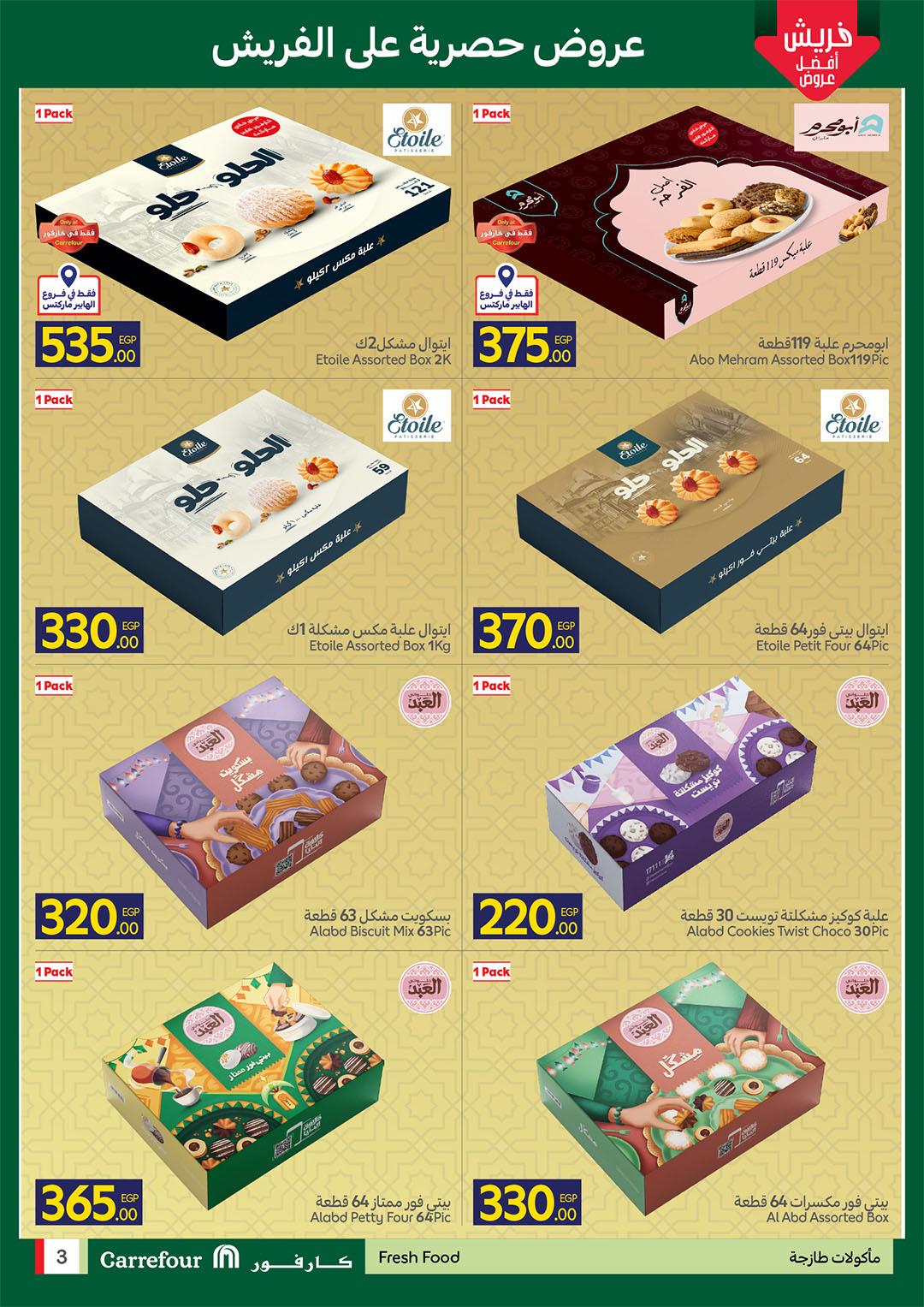 عروض كارفور 16-18 مارس 2026 صفحة 7 - carrefour offers 16-18 March 2026 page 7