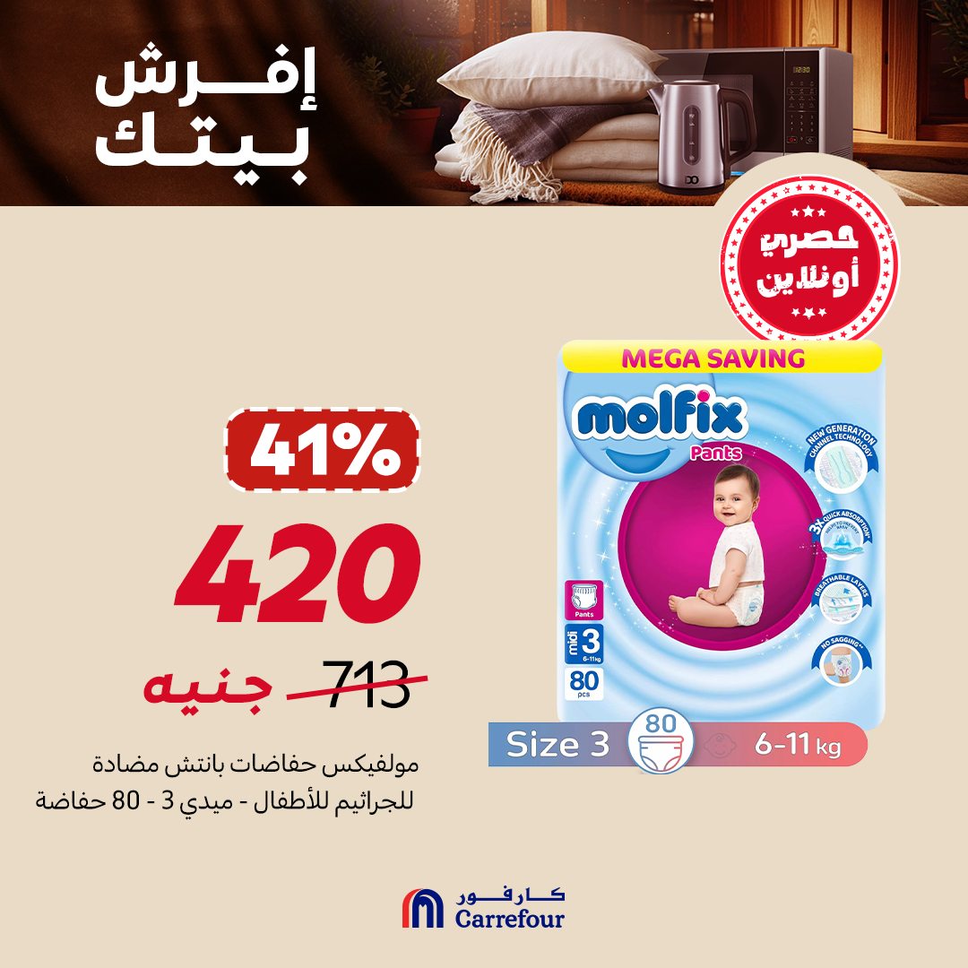 carrefour offers from 16oct to 3oct 2025 عروض كارفور من 16 أكتوبر حتى 3 أكتوبر 2025 صفحة رقم 3