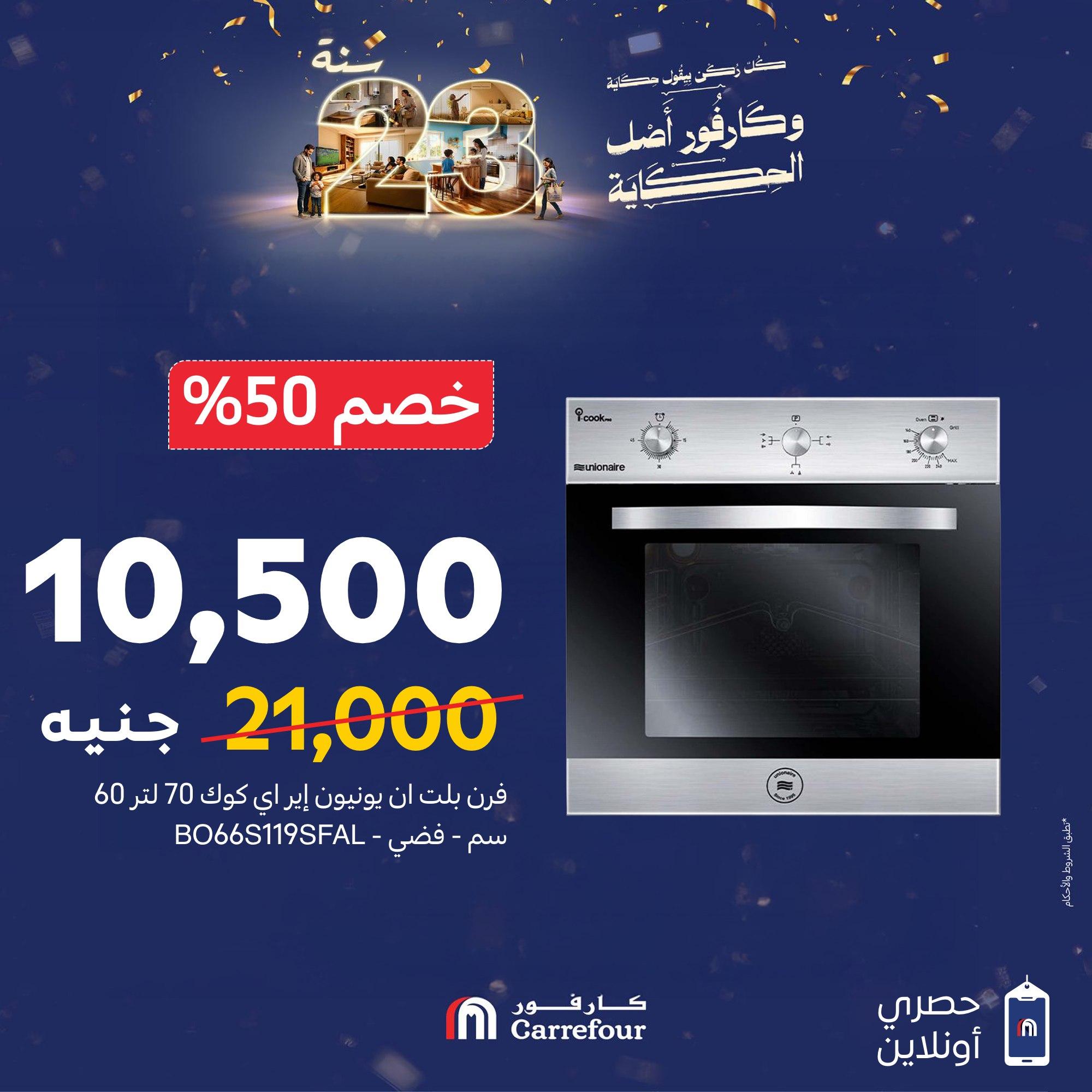عروض كارفور 17-18 يناير 2026 صفحة 6 - carrefour offers 17-18 January 2026 page 6