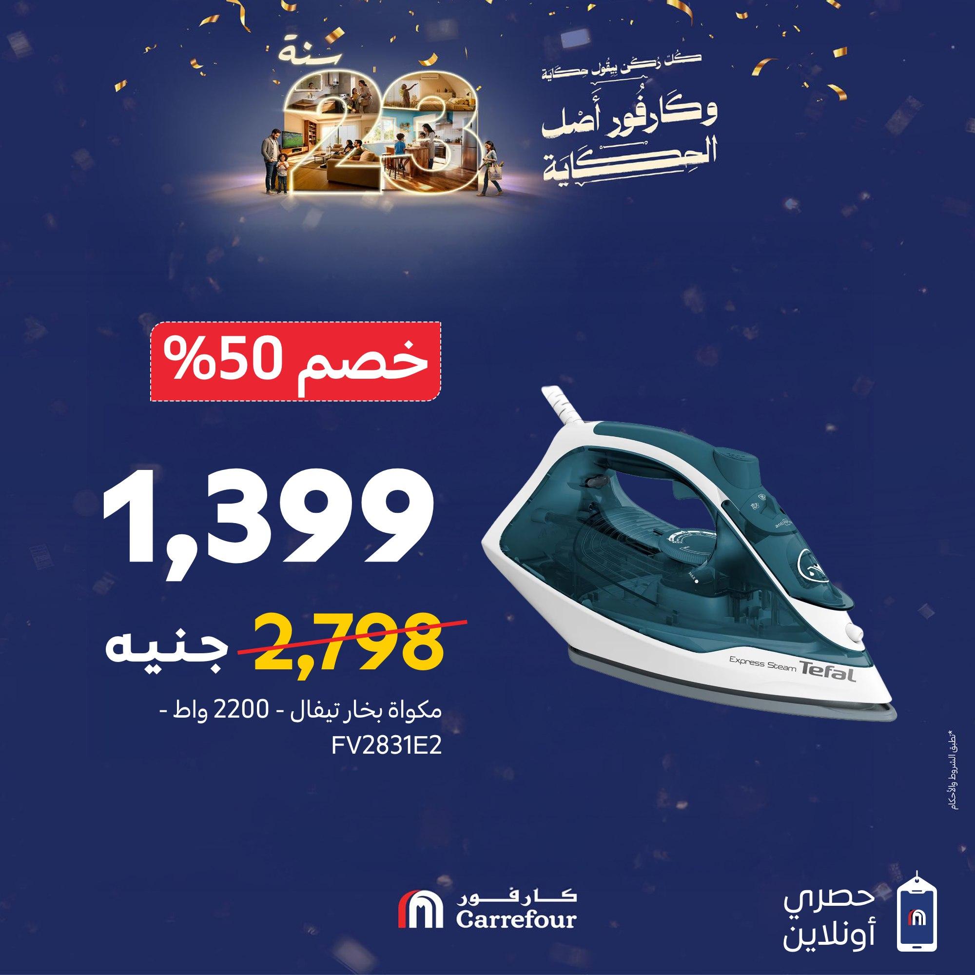 عروض كارفور 17-18 يناير 2026 صفحة 8 - carrefour offers 17-18 January 2026 page 8