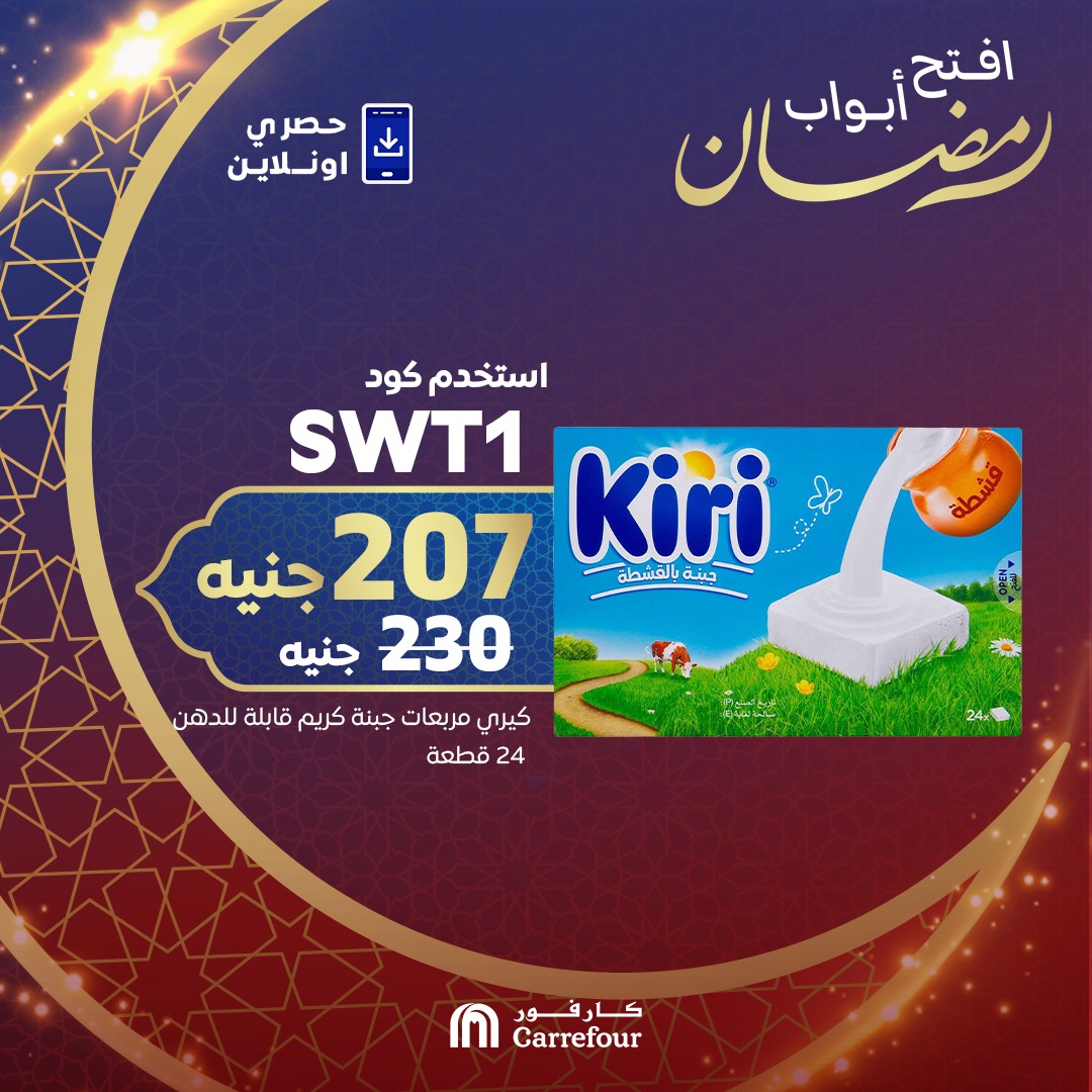 carrefour offers from 17mar to 19mar 2025 عروض كارفور من 17 مارس حتى 19 مارس 2025 صفحة رقم 5