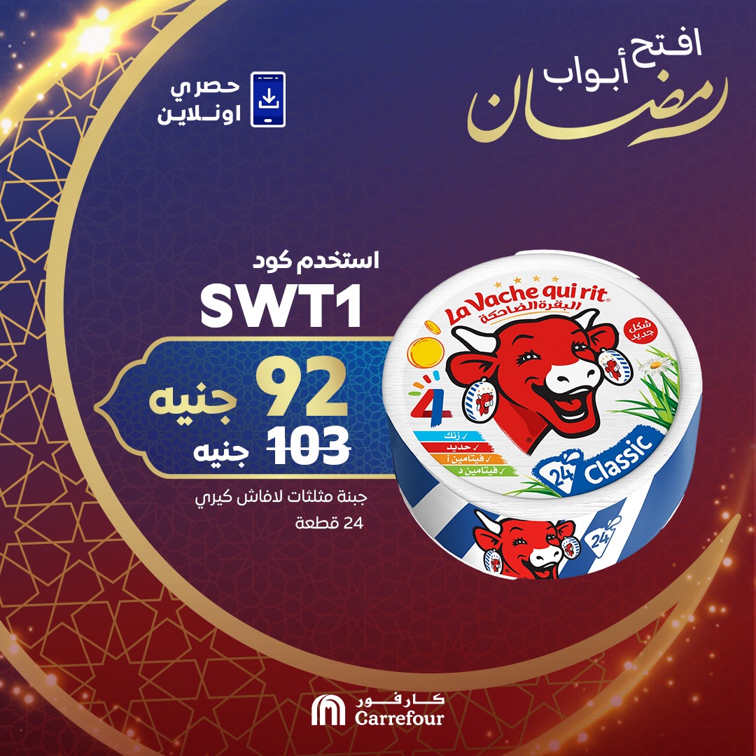 carrefour offers from 17mar to 19mar 2025 عروض كارفور من 17 مارس حتى 19 مارس 2025 صفحة رقم 6