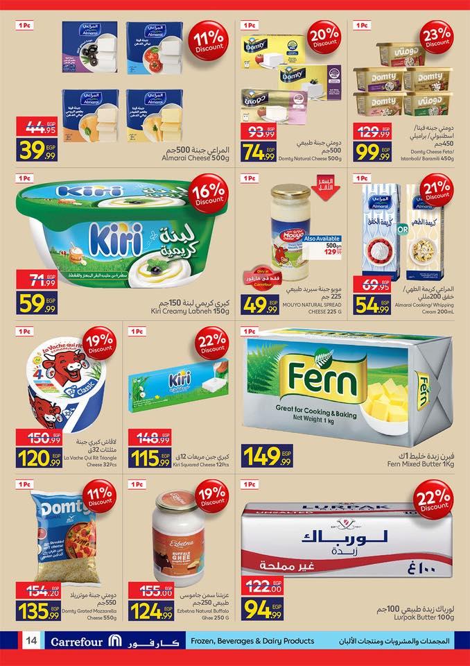 عروض كارفور 17-26 مايو 2026 صفحة 14