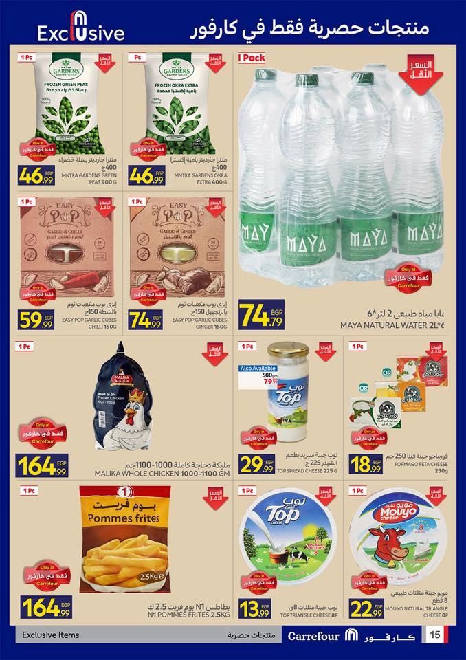 عروض كارفور 17-26 مايو 2026 صفحة 15