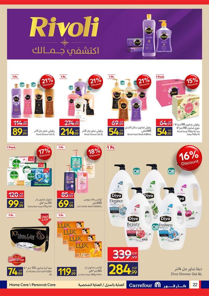 عروض كارفور 17-26 مايو 2026 صفحة 23