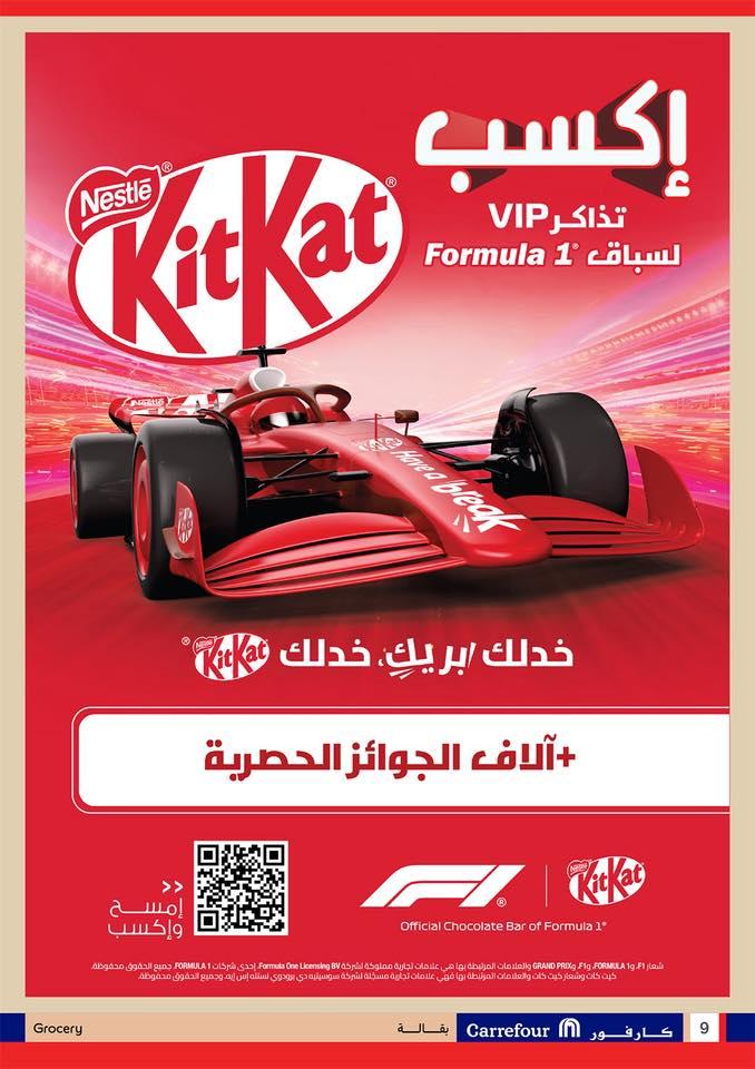 عروض كارفور 17-26 مايو 2026 صفحة 9