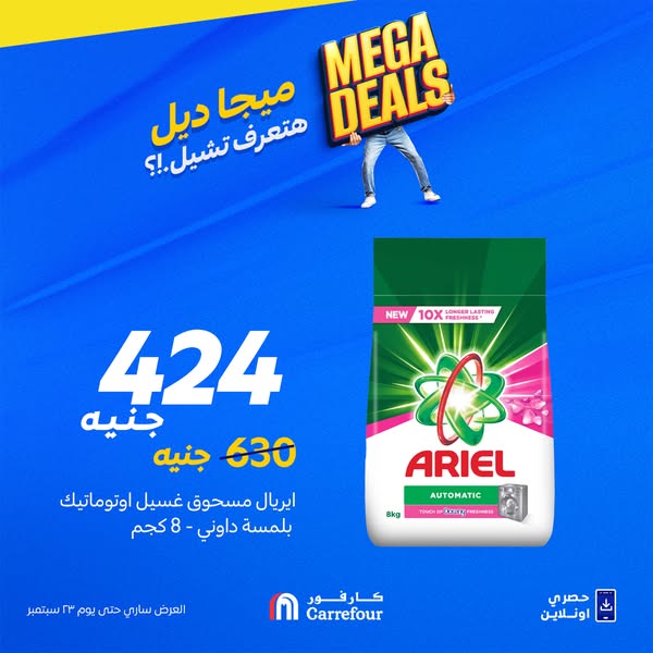 carrefour offers from 17sep to 30sep 2025 عروض كارفور من 17 سبتمبر حتى 30 سبتمبر 2025 صفحة رقم 5