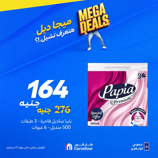 carrefour offers from 17sep to 30sep 2025 عروض كارفور من 17 سبتمبر حتى 30 سبتمبر 2025 صفحة رقم 6
