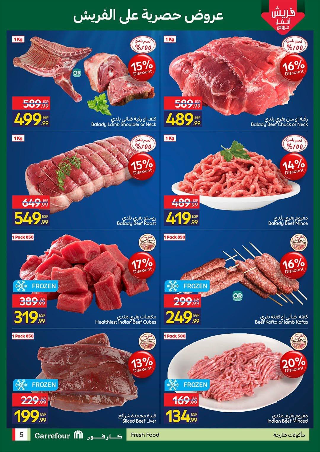 عروض كارفور 18-21 يونيو 2026 صفحة 4 - carrefour offers 18-21 June 2026 page 4