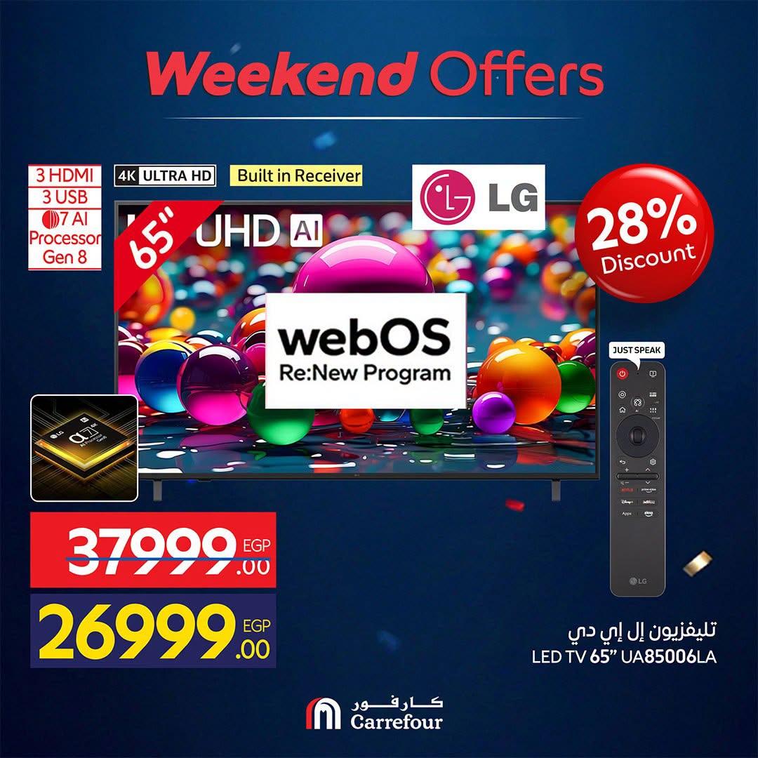 عروض كارفور على الاجهزة الكهربائية 18-21 يونيو 2026 صفحة 75 - carrefour offers 18-21 June 2026 page 75