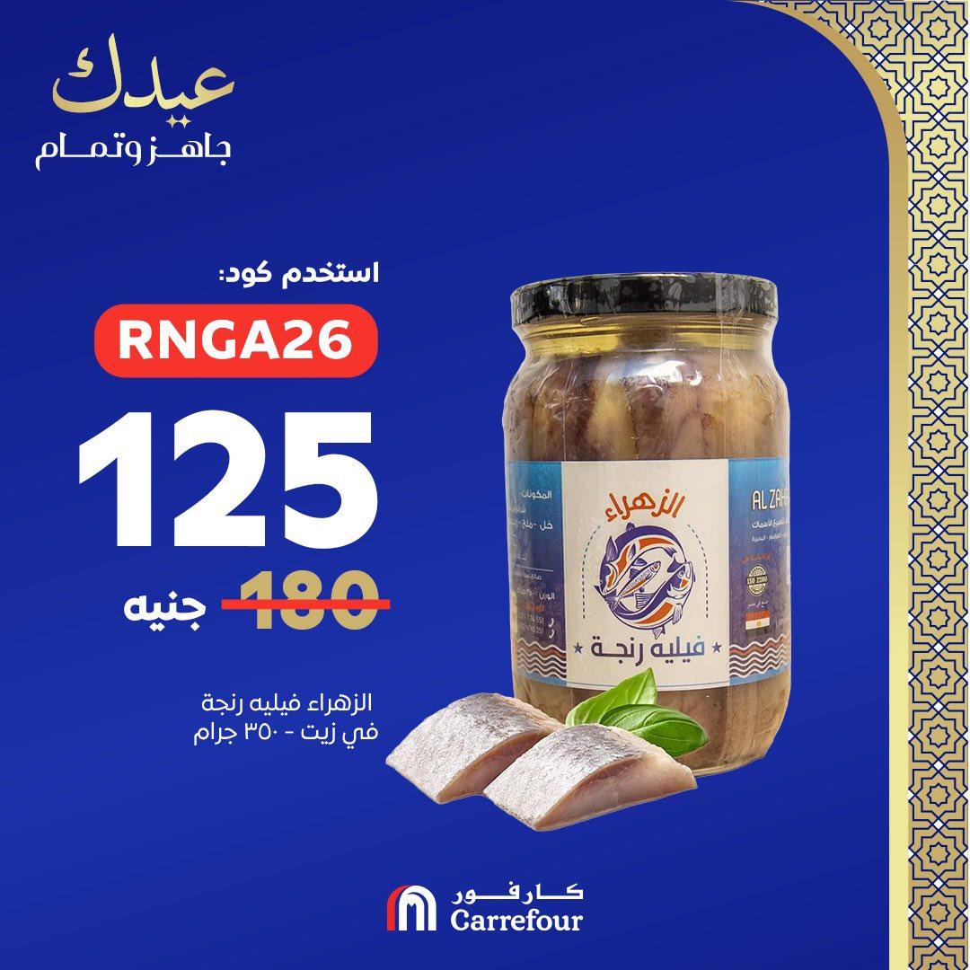 عروض كارفور عروض عيد الفطر من 18 مارس 2026  صفحة 2 - carrefour offers 18-18 March 2026 page 2