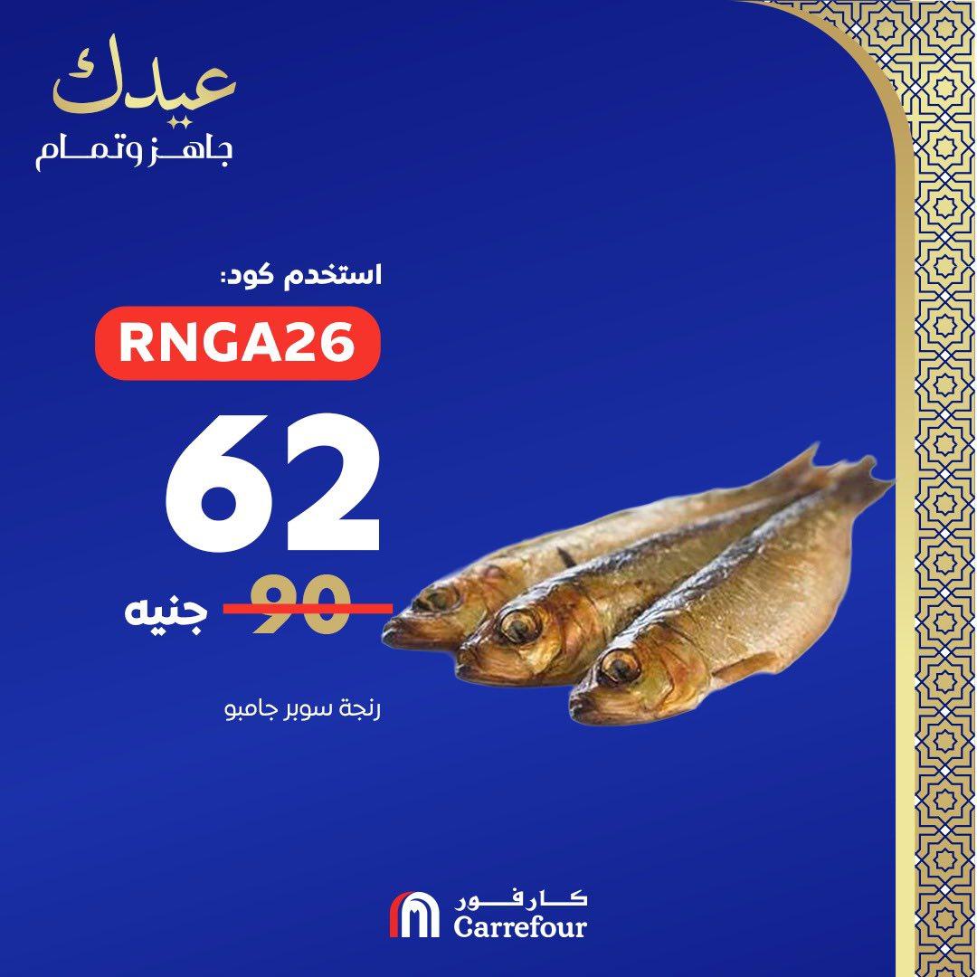 عروض كارفور عروض عيد الفطر من 18 مارس 2026  صفحة 3 - carrefour offers 18-18 March 2026 page 3