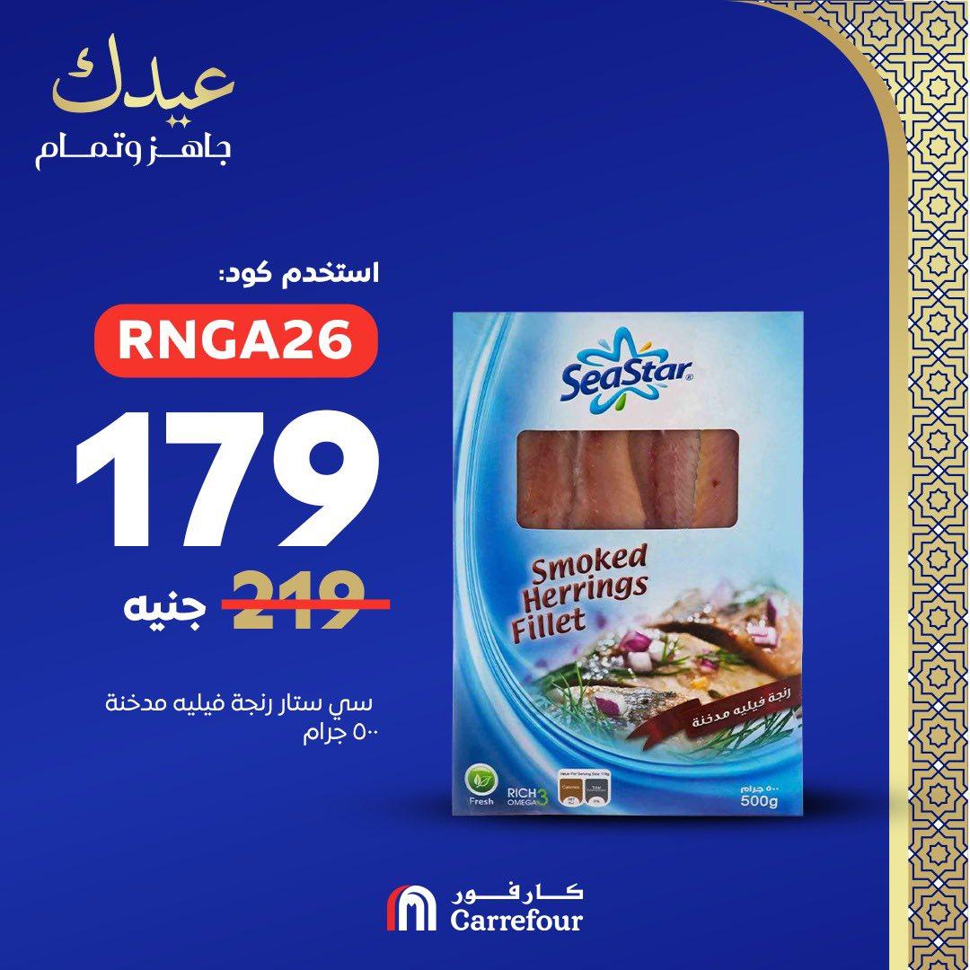 عروض كارفور عروض عيد الفطر من 18 مارس 2026  صفحة 4 - carrefour offers 18-18 March 2026 page 4
