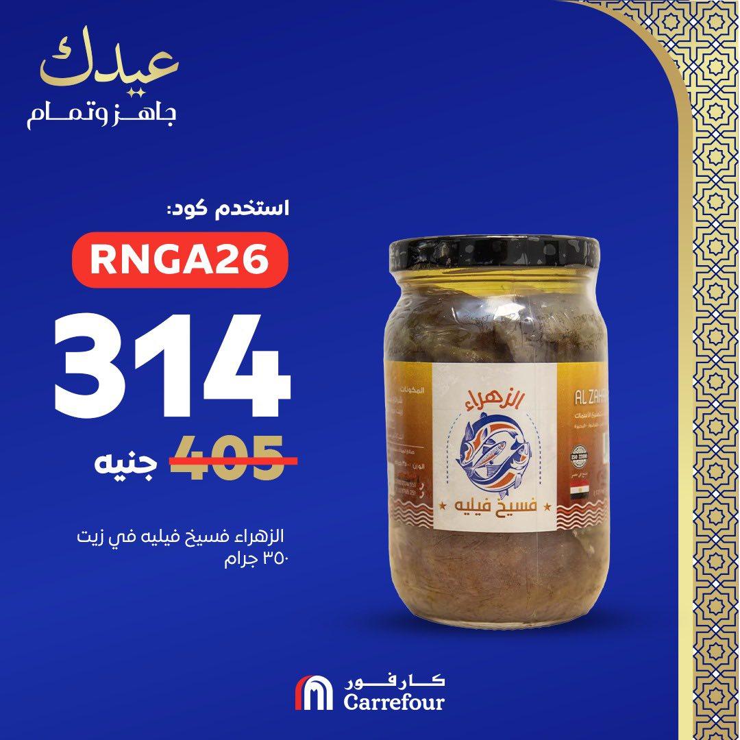 عروض كارفور عروض عيد الفطر من 18 مارس 2026  صفحة 5 - carrefour offers 18-18 March 2026 page 5