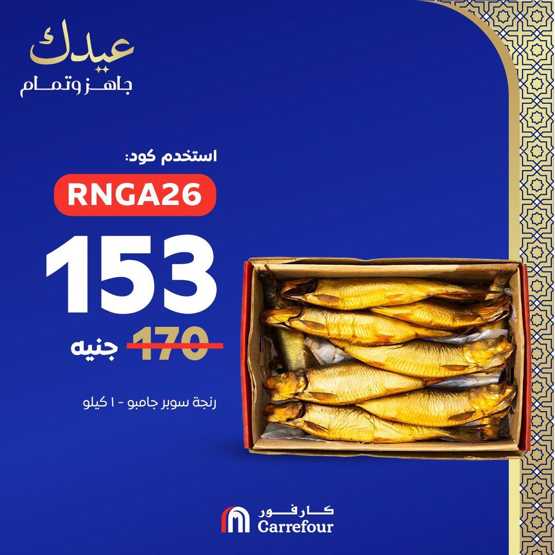 عروض كارفور عروض عيد الفطر من 18 مارس 2026  صفحة 6 - carrefour offers 18-18 March 2026 page 6