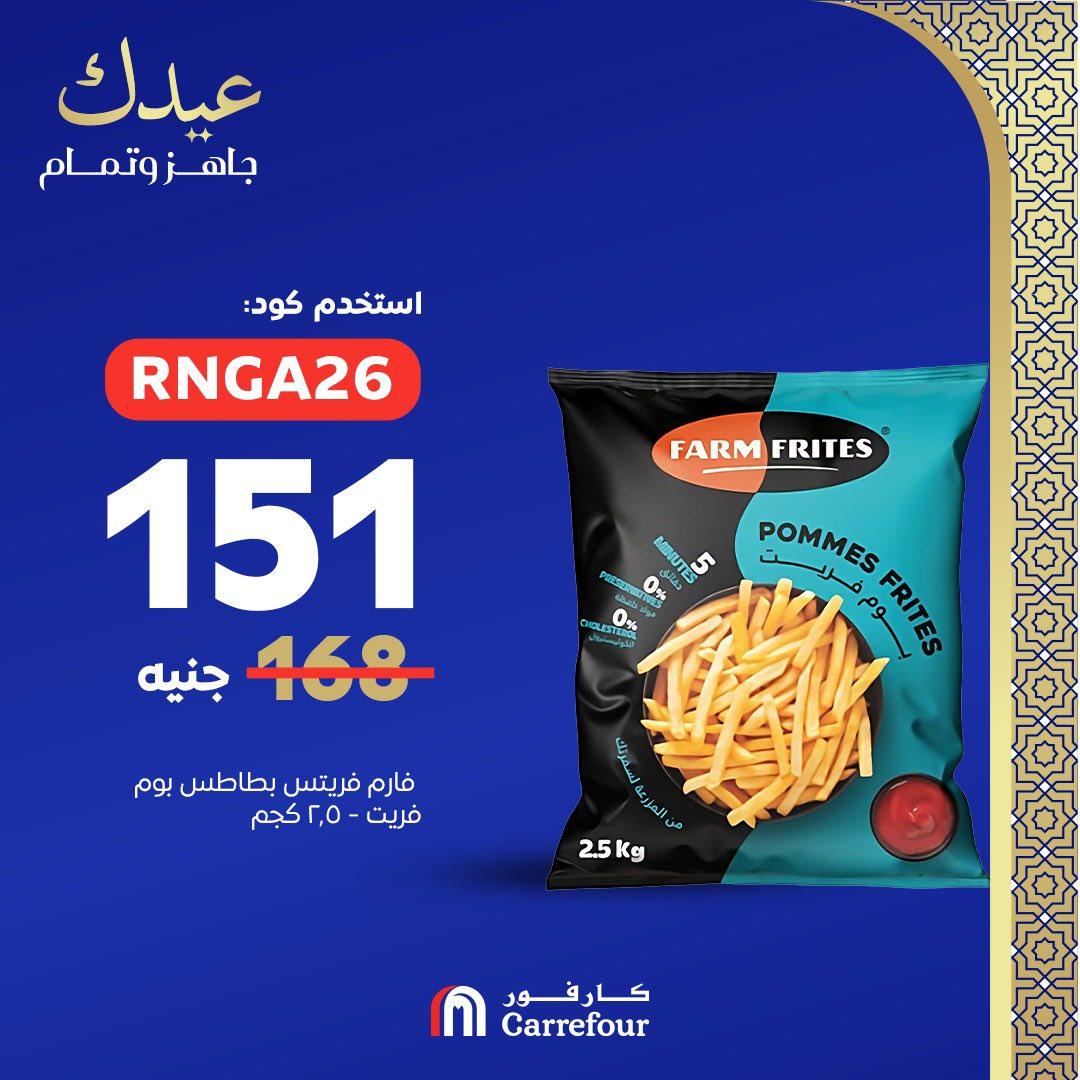 عروض كارفور عروض عيد الفطر من 18 مارس 2026  صفحة 7 - carrefour offers 18-18 March 2026 page 7