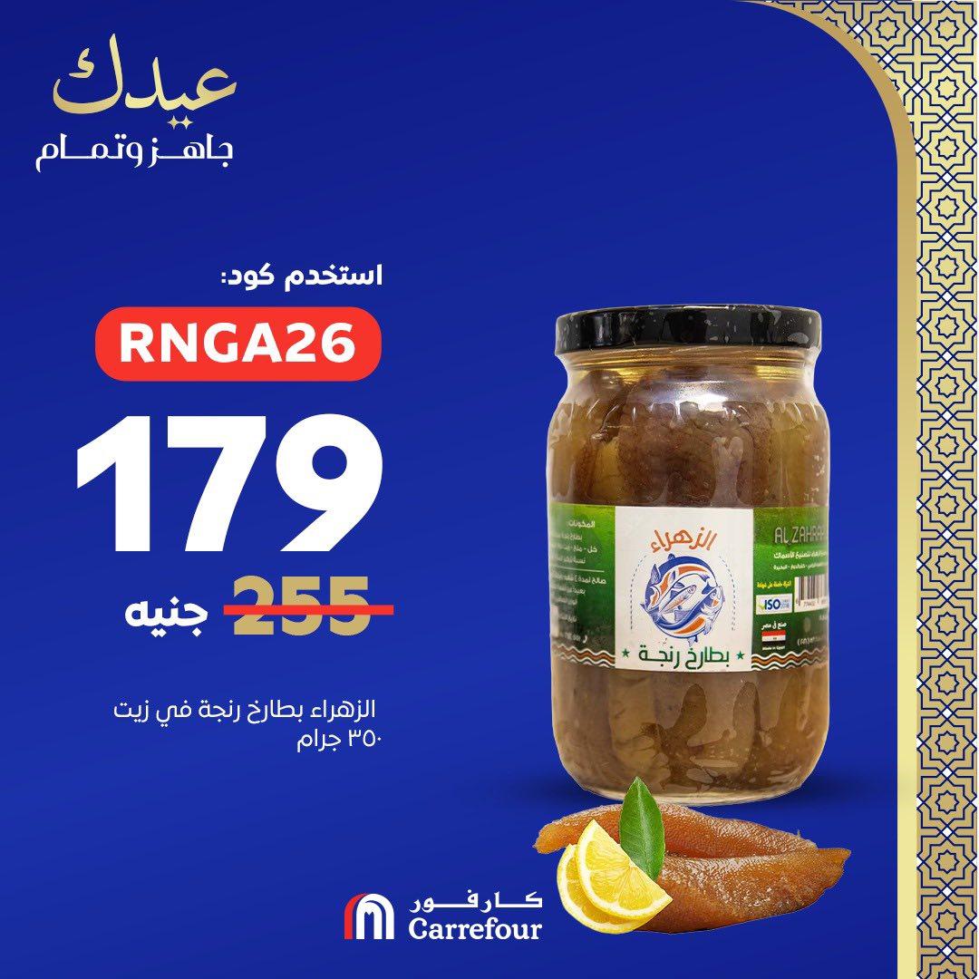عروض كارفور عروض عيد الفطر من 18 مارس 2026  صفحة 8 - carrefour offers 18-18 March 2026 page 8