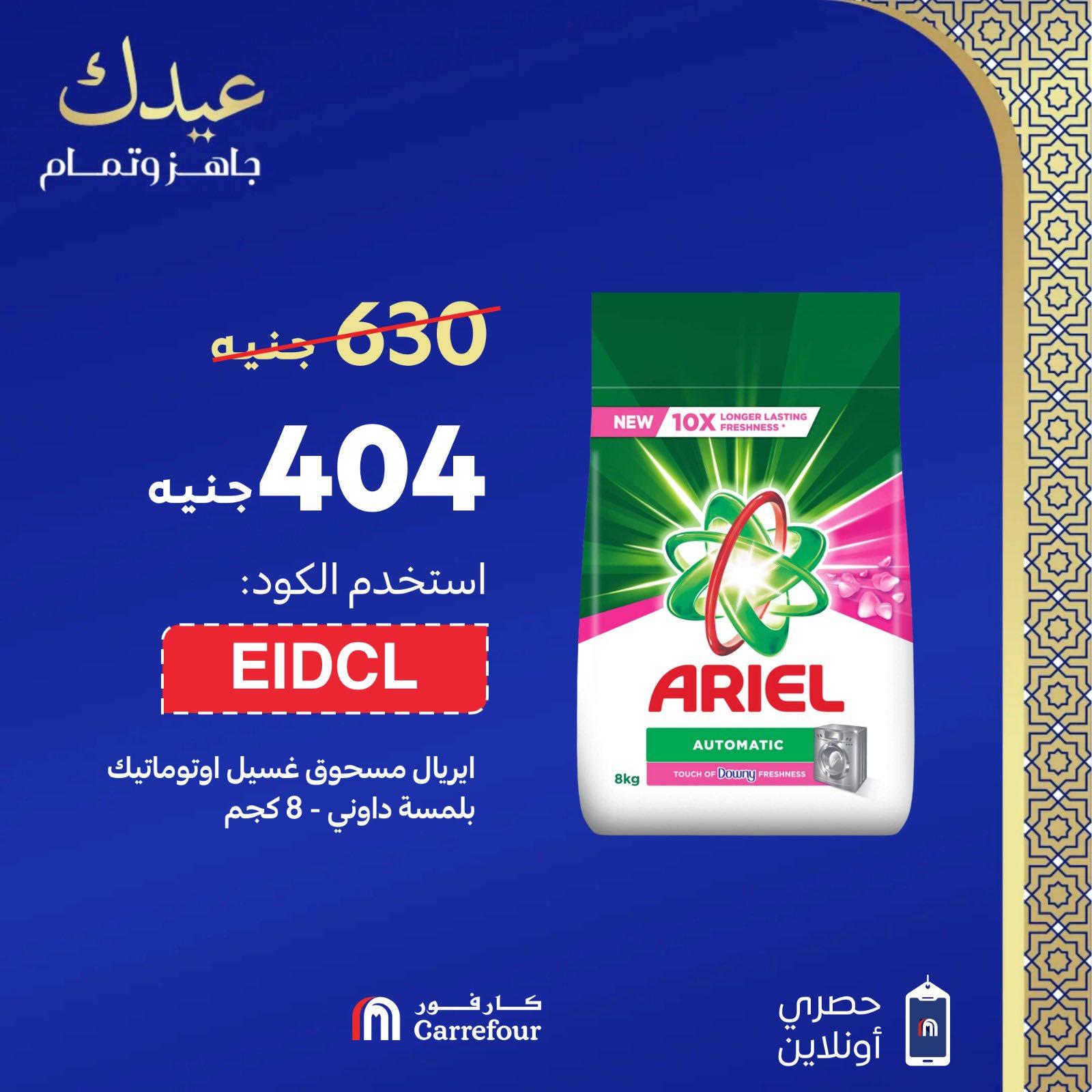 عروض كارفور 18-21 مارس 2026 صفحة 2 - carrefour offers 18-21 March 2026 page 2
