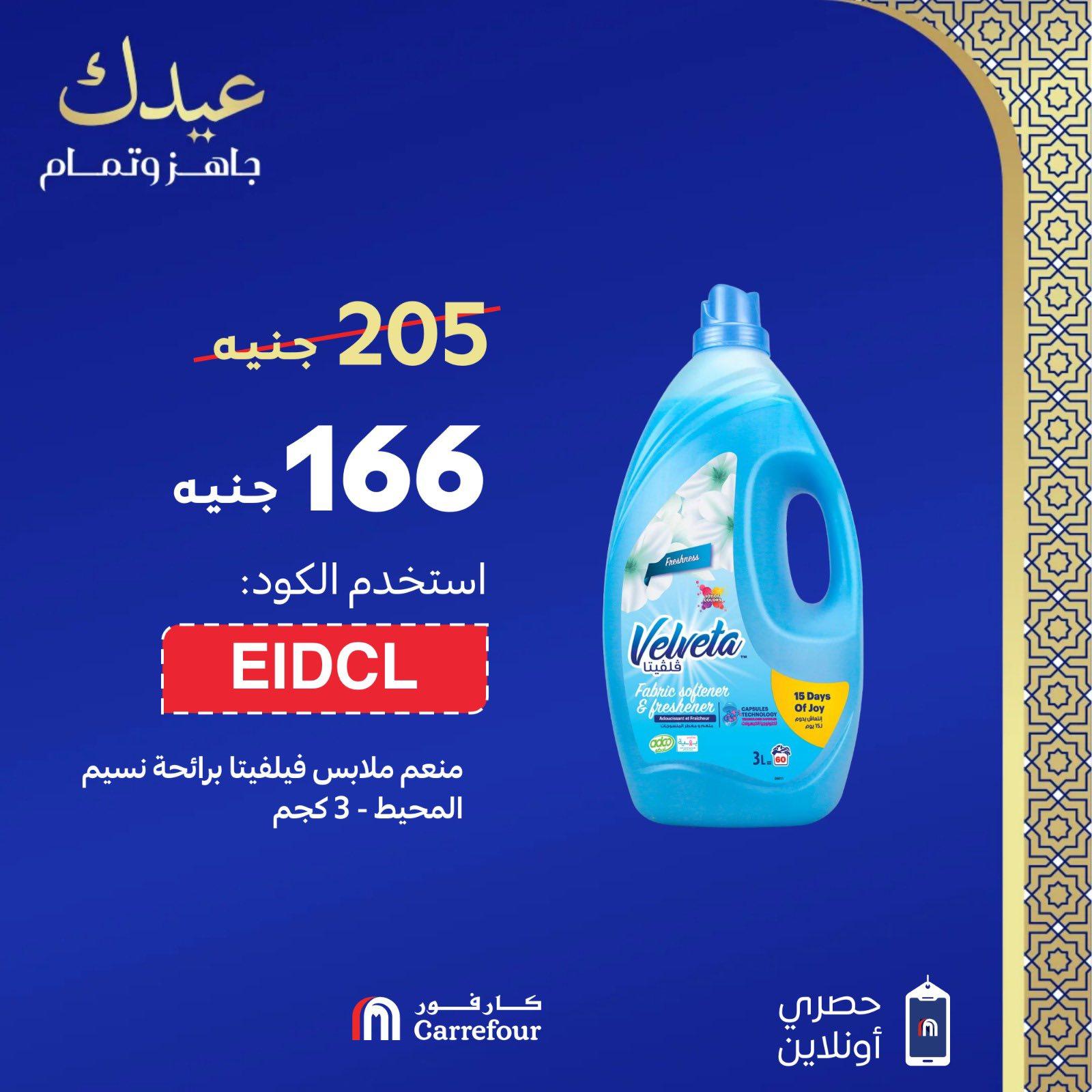 عروض كارفور 18-21 مارس 2026 صفحة 3 - carrefour offers 18-21 March 2026 page 3