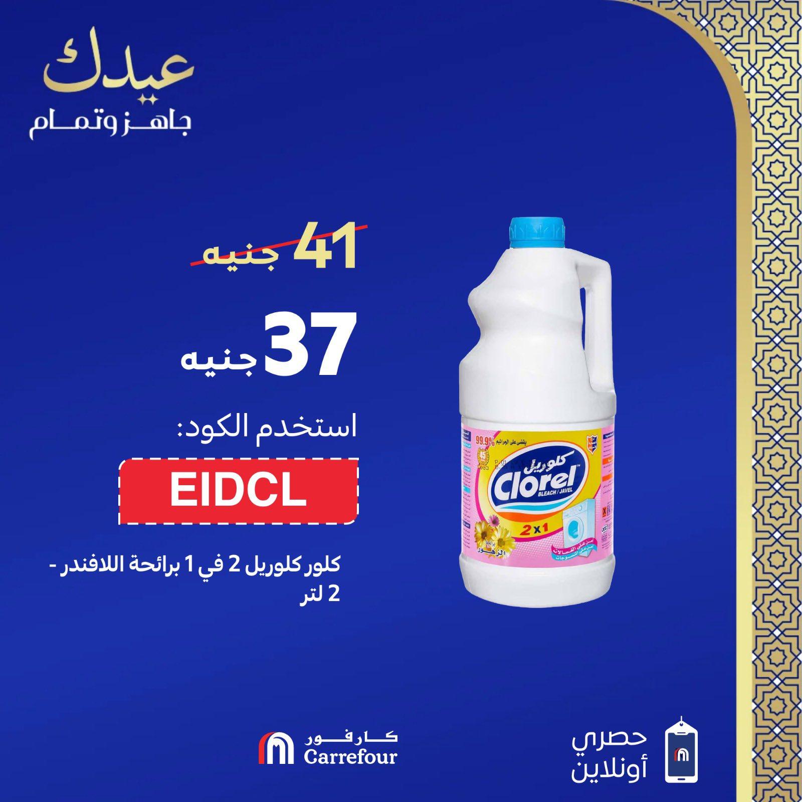عروض كارفور 18-21 مارس 2026 صفحة 4 - carrefour offers 18-21 March 2026 page 4