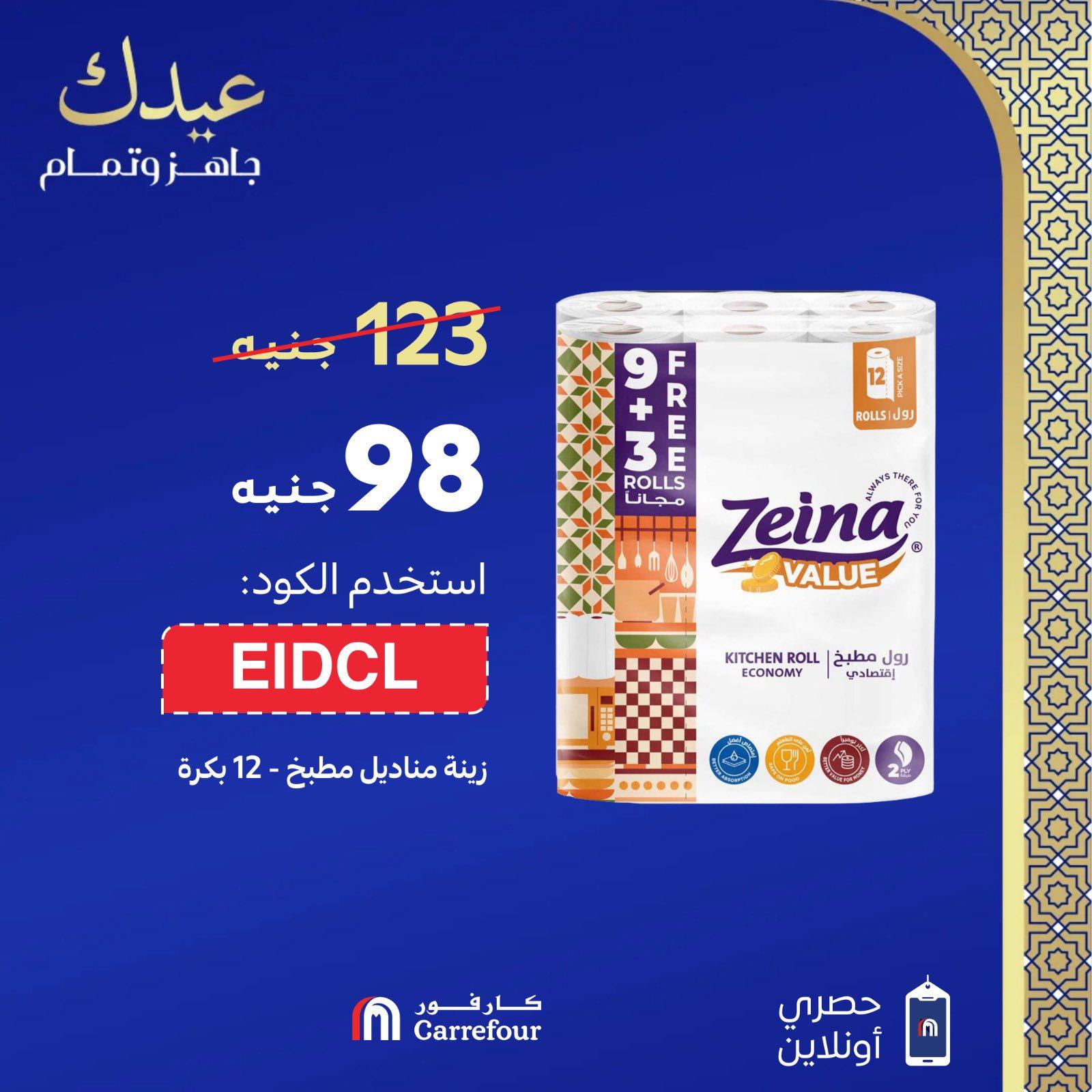 عروض كارفور 18-21 مارس 2026 صفحة 5 - carrefour offers 18-21 March 2026 page 5