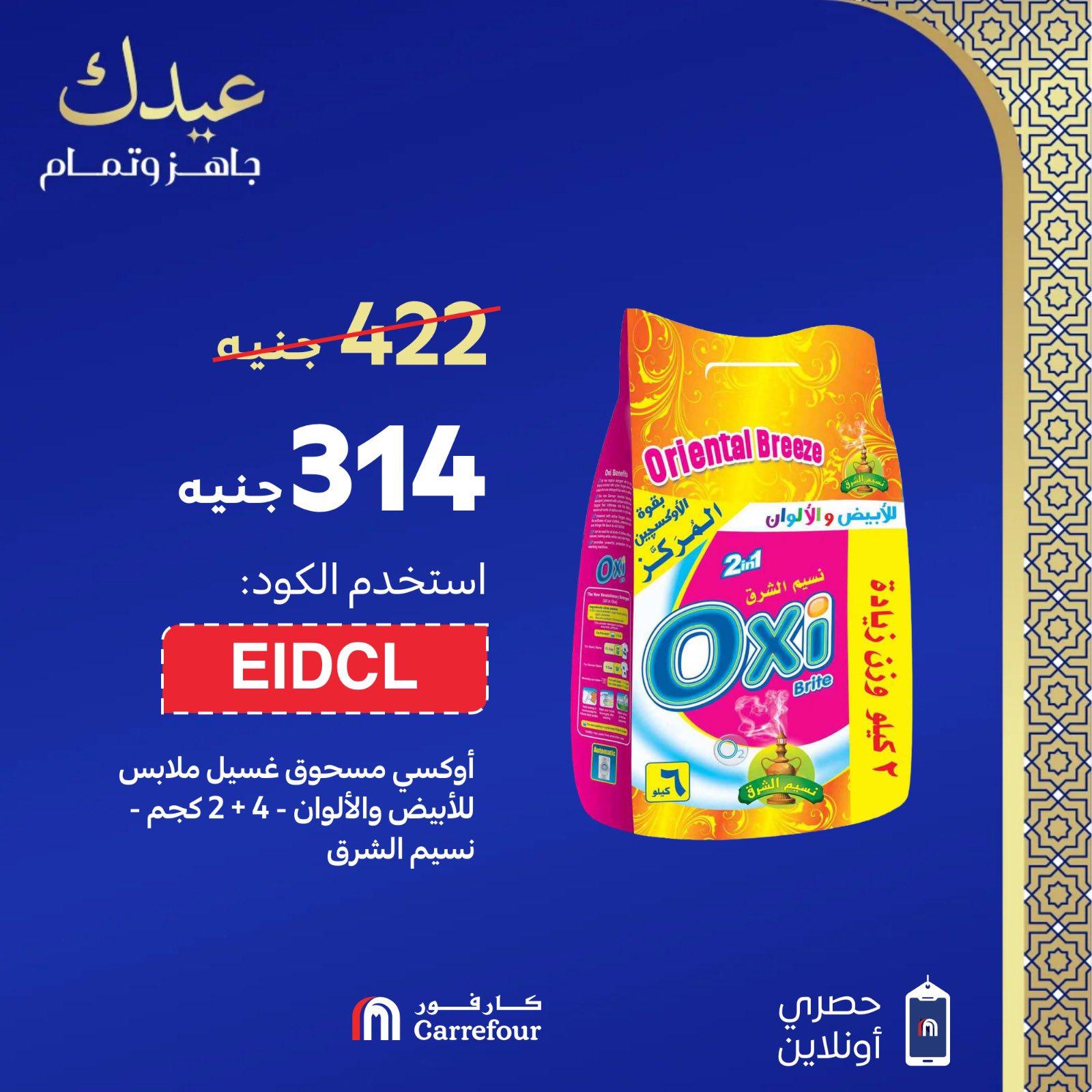 عروض كارفور 18-21 مارس 2026 صفحة 6 - carrefour offers 18-21 March 2026 page 6