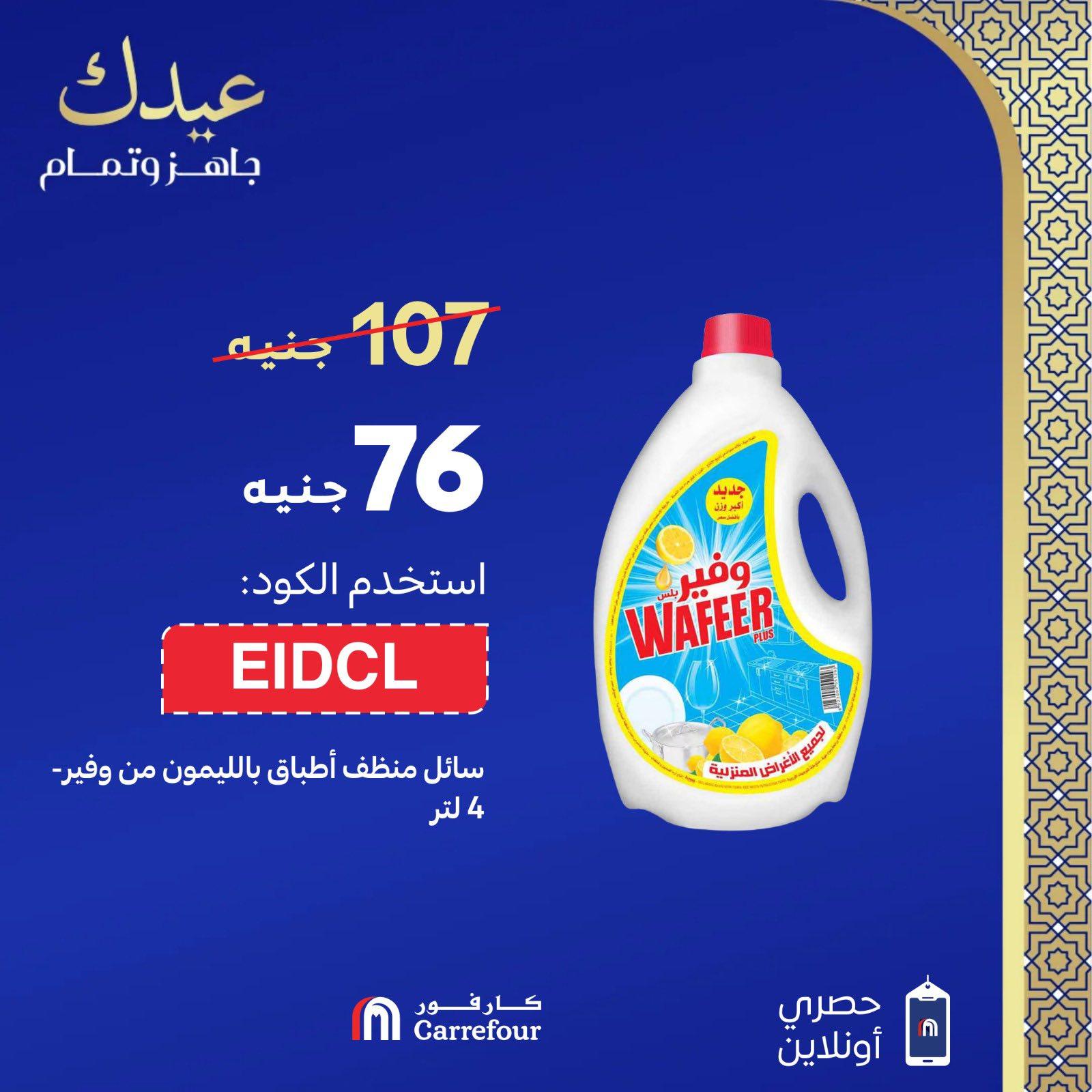 عروض كارفور 18-21 مارس 2026 صفحة 7 - carrefour offers 18-21 March 2026 page 7