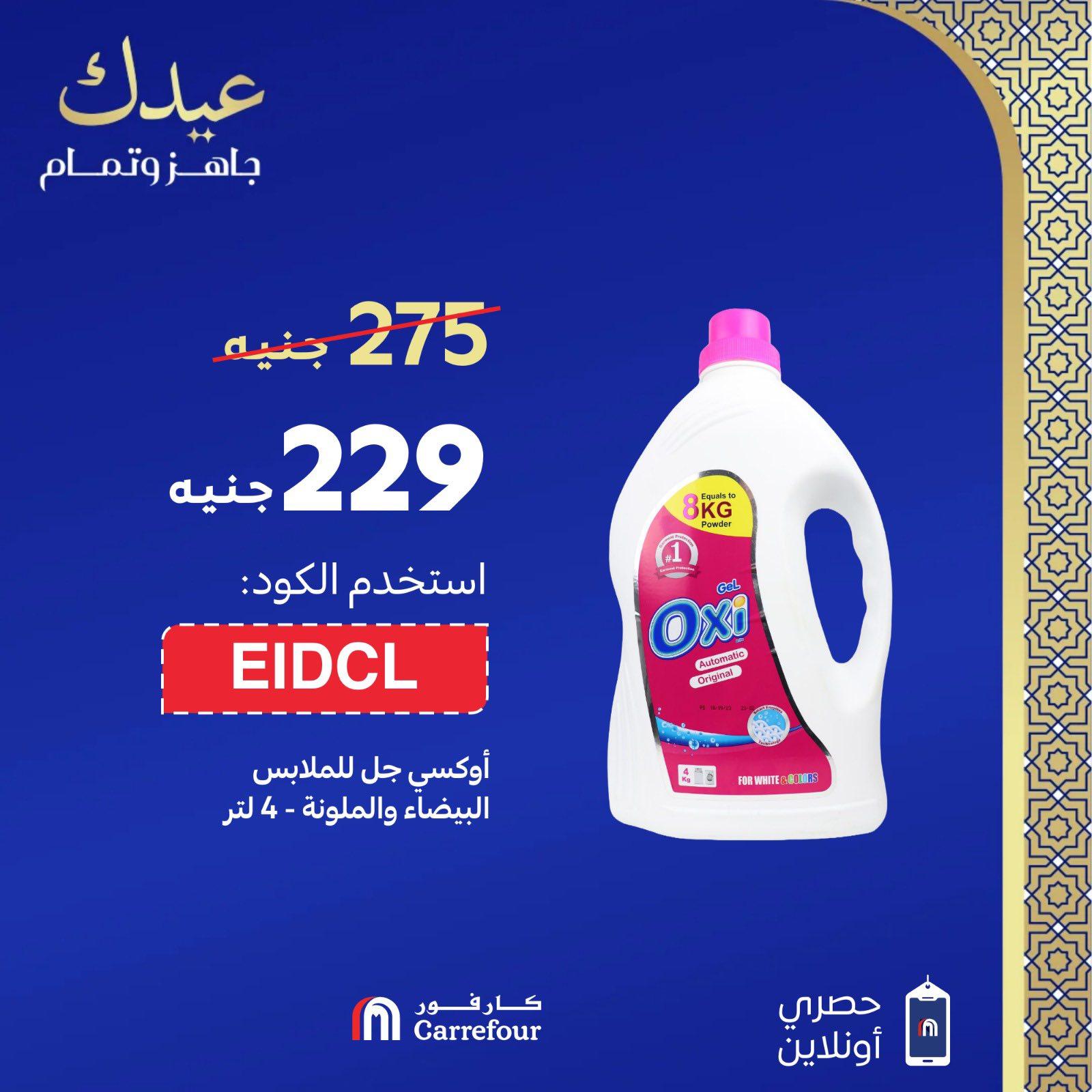 عروض كارفور 18-21 مارس 2026 صفحة 8 - carrefour offers 18-21 March 2026 page 8